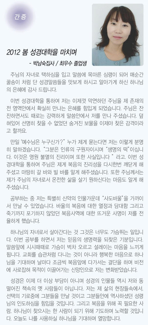 7.15일 3면 간증 박남숙집사.jpg