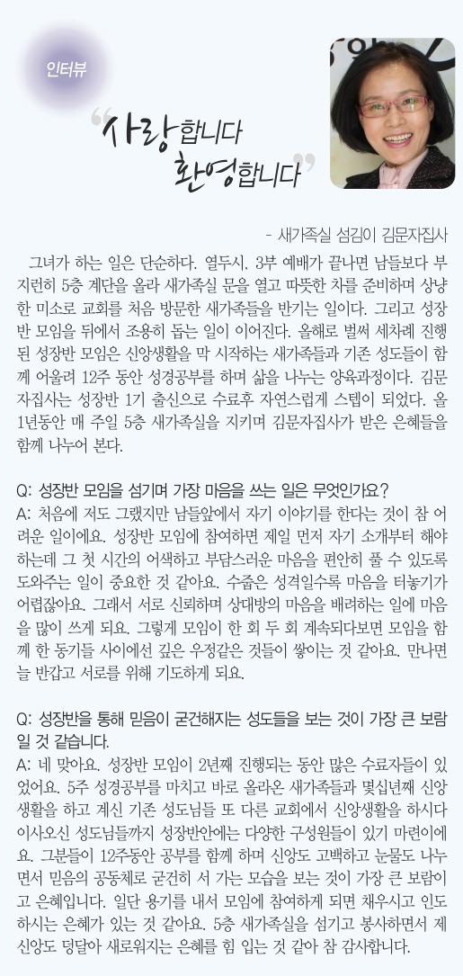 12.8일 3면 인터뷰 김문자 집사.jpg