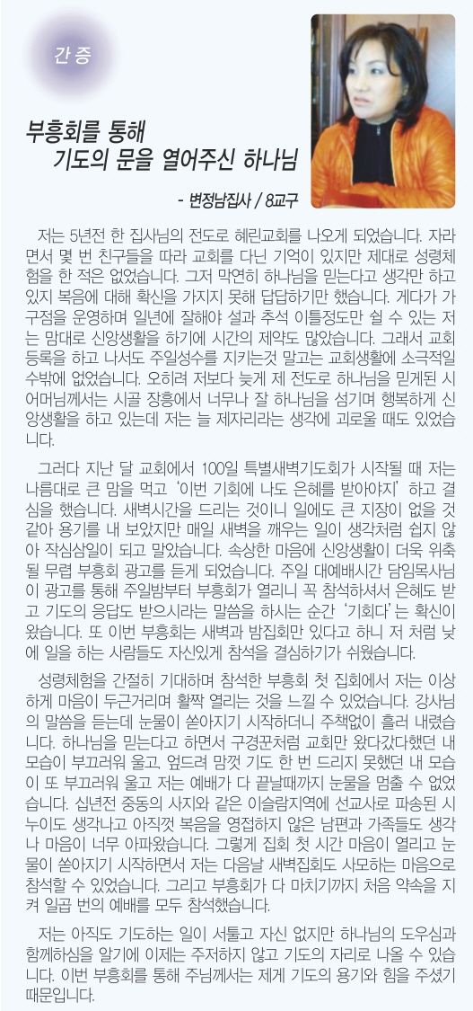 사본 -10.21일 3면 변정남집사 간증.jpg