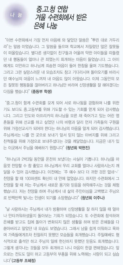 2.9일 3면 나눔 중고청 수련회에서 받은 은혜 나눔.jpg