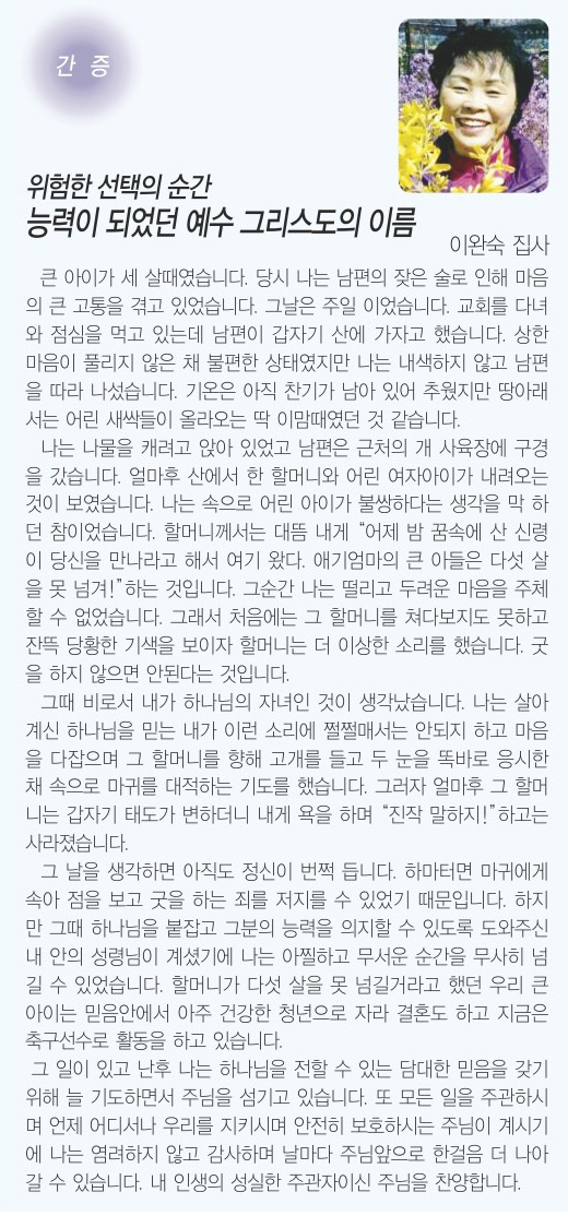 3.17일 3면 간증 이완숙 집사.jpg