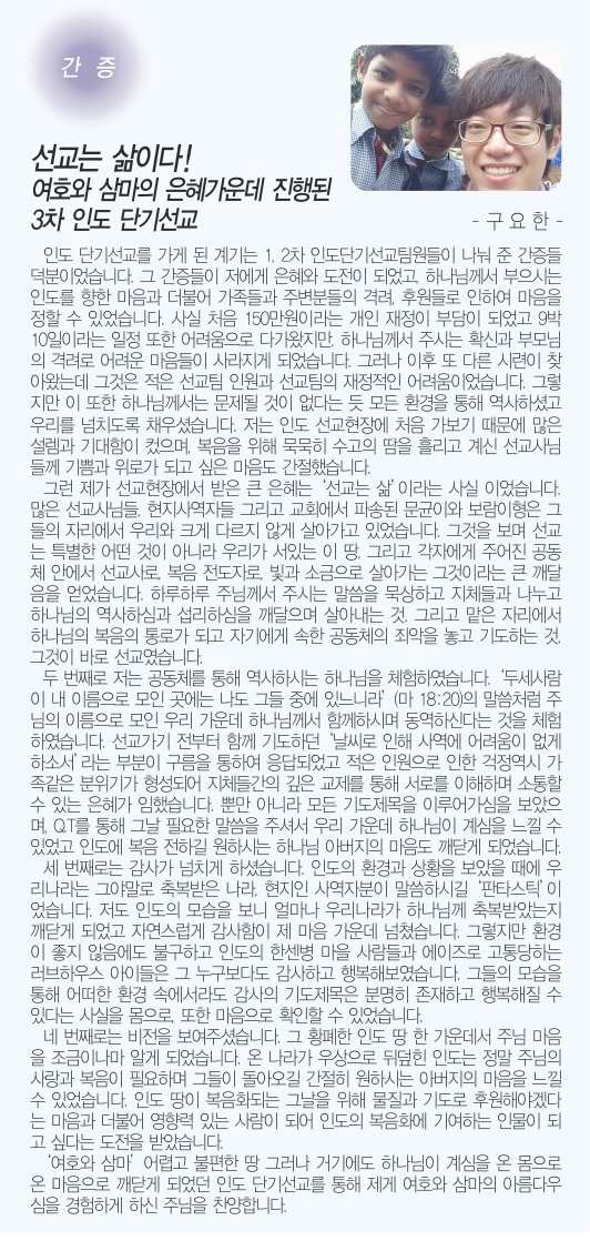 9.1일 3면 간증 구요한.jpg