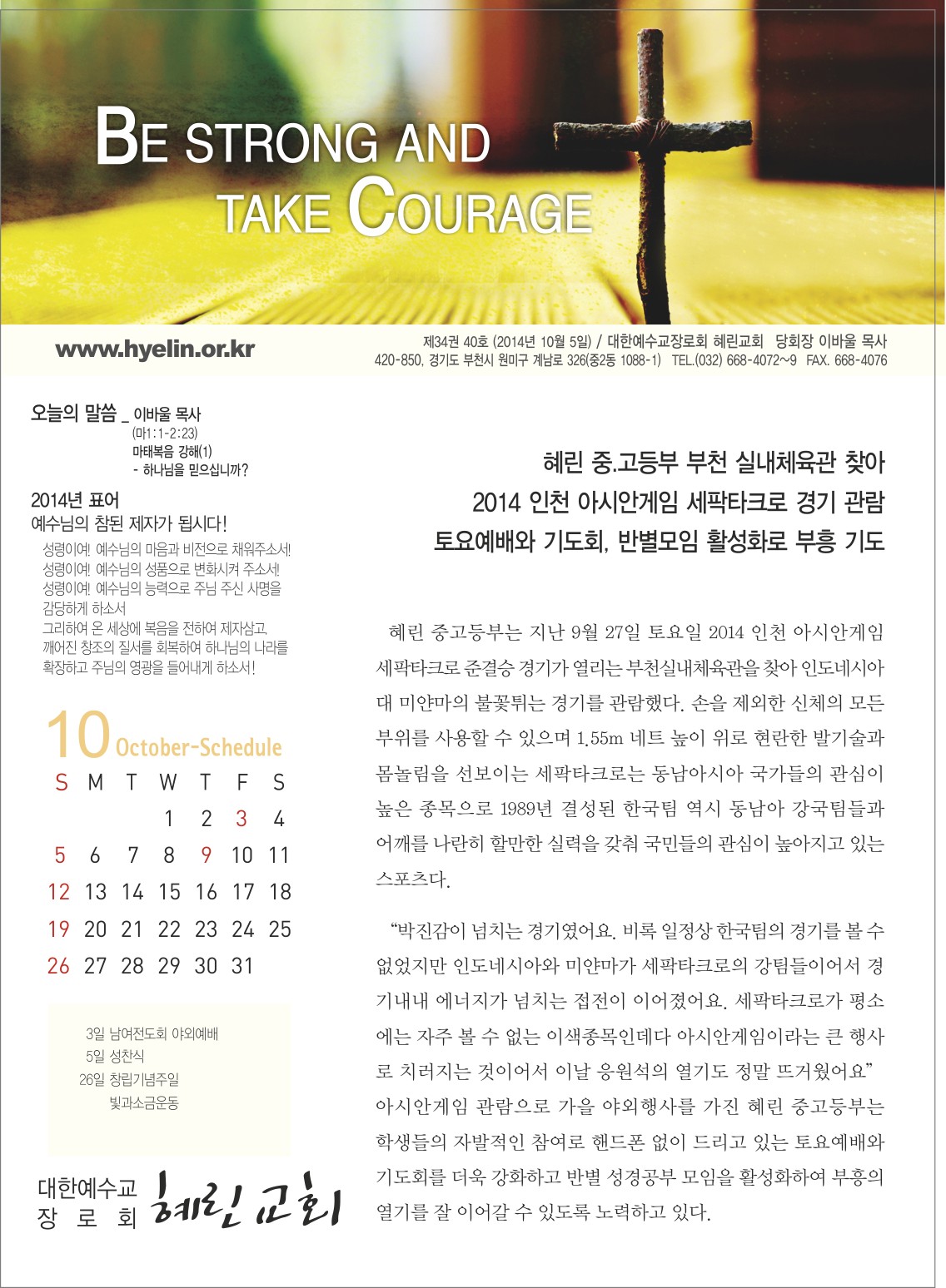 10-05_혜린교회_옵셋주보_8도_1면_김현경 (1).jpg