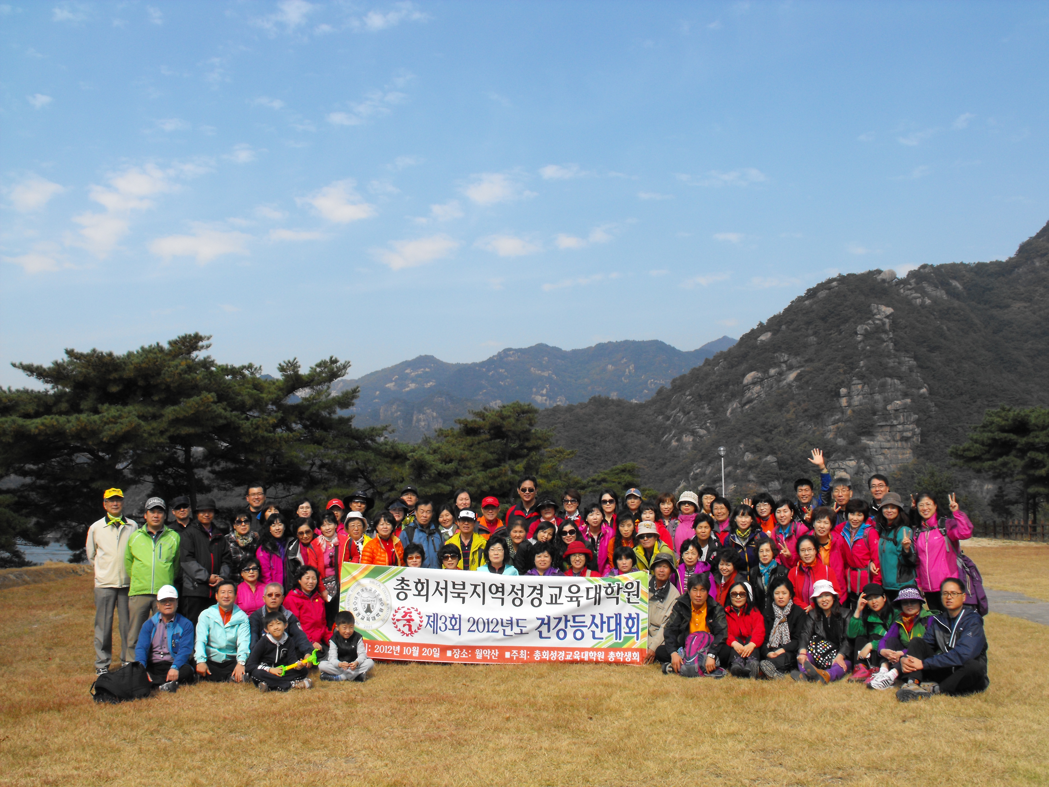 성경교육대학원 월악산 등반.JPG