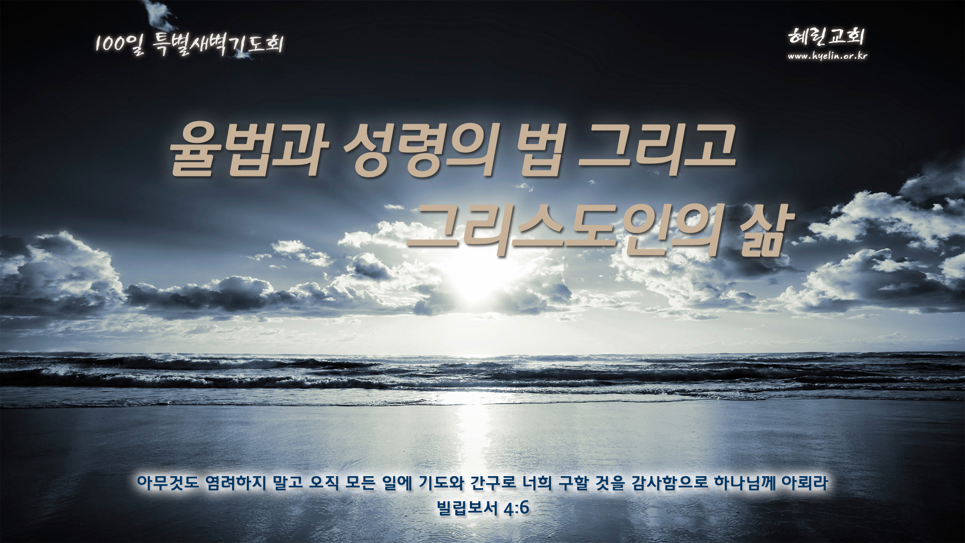 100일 특새배경.jpg