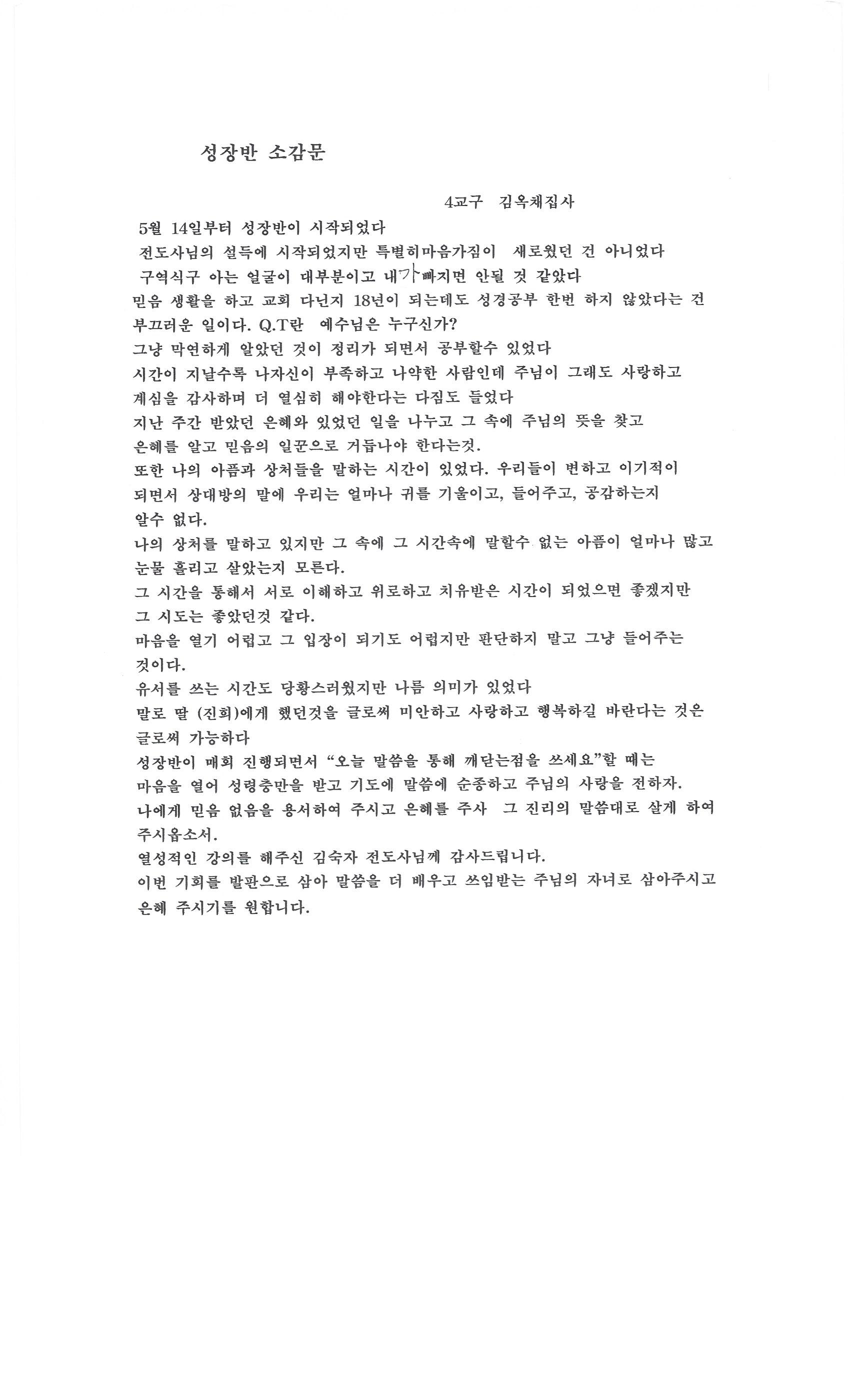 김옥채(4교구).jpg