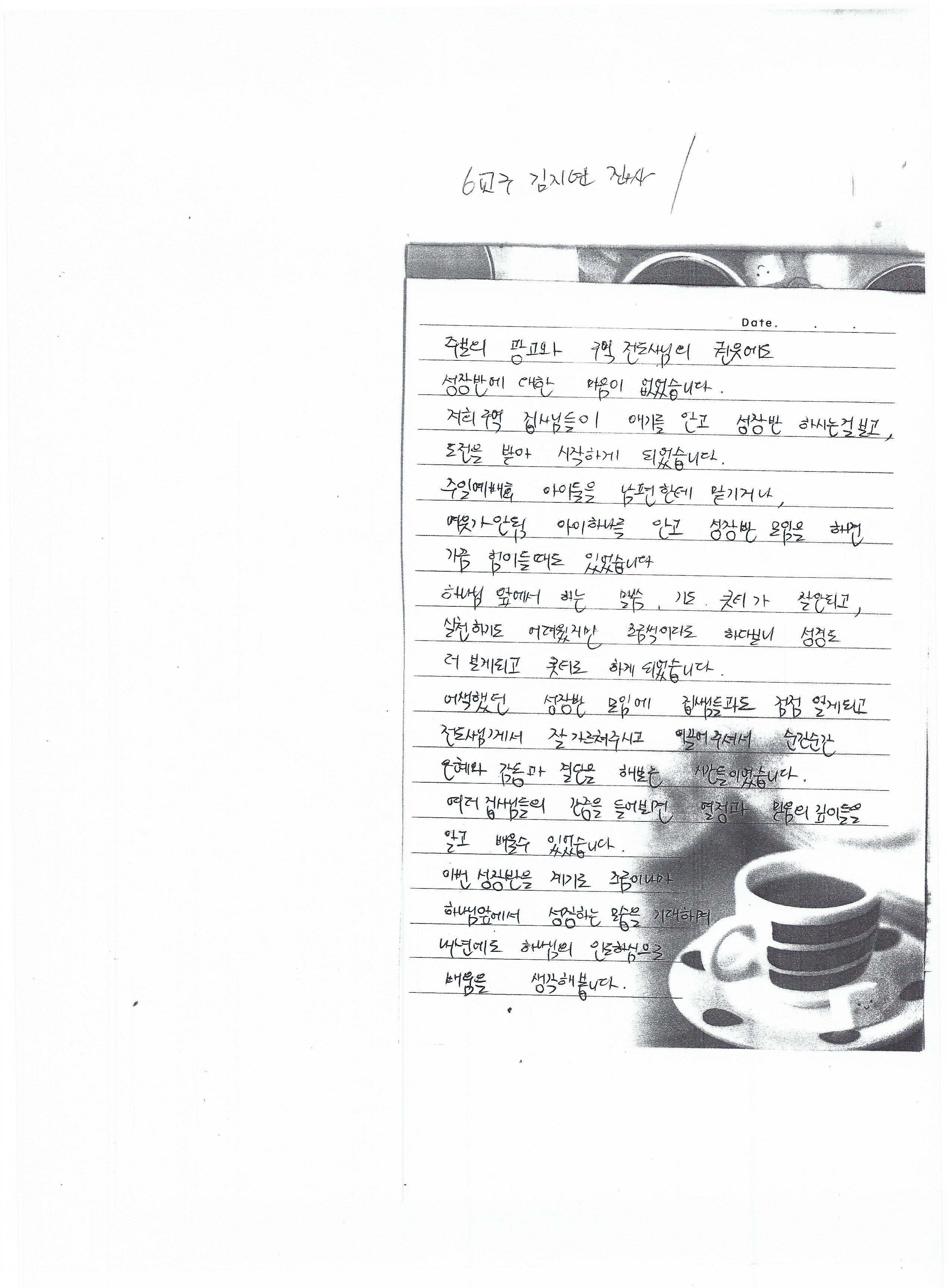 성장반 간증문(김지연 6교구).jpg