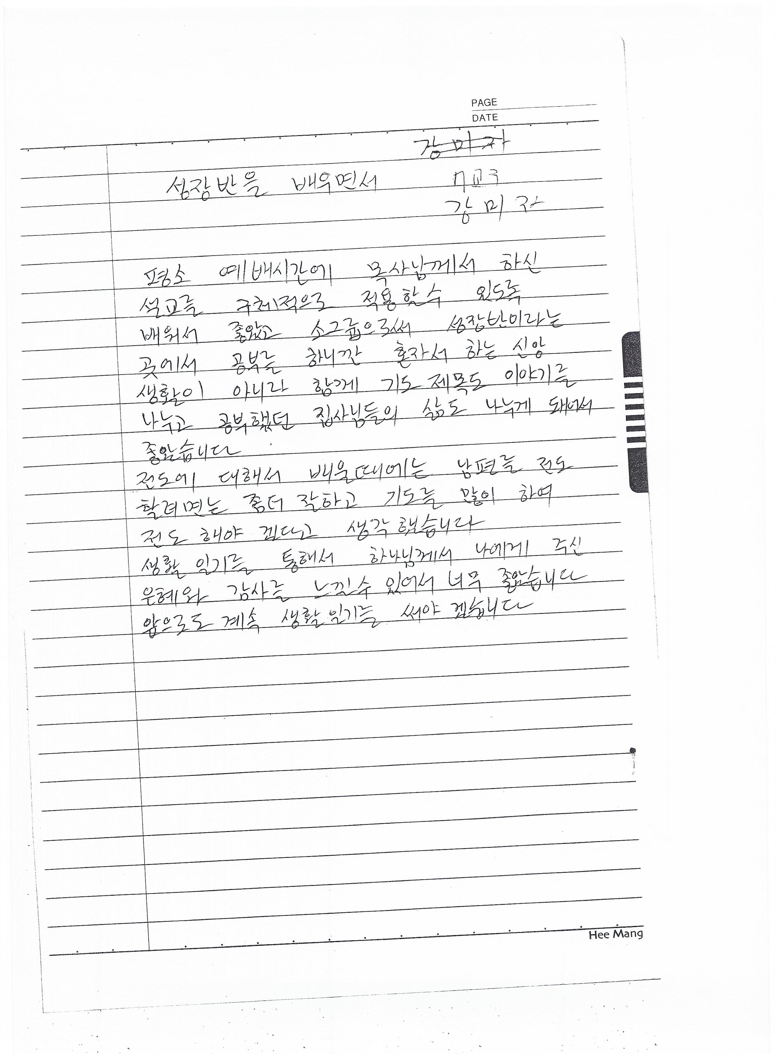 성장반 간증문(강미자 7교구).jpg