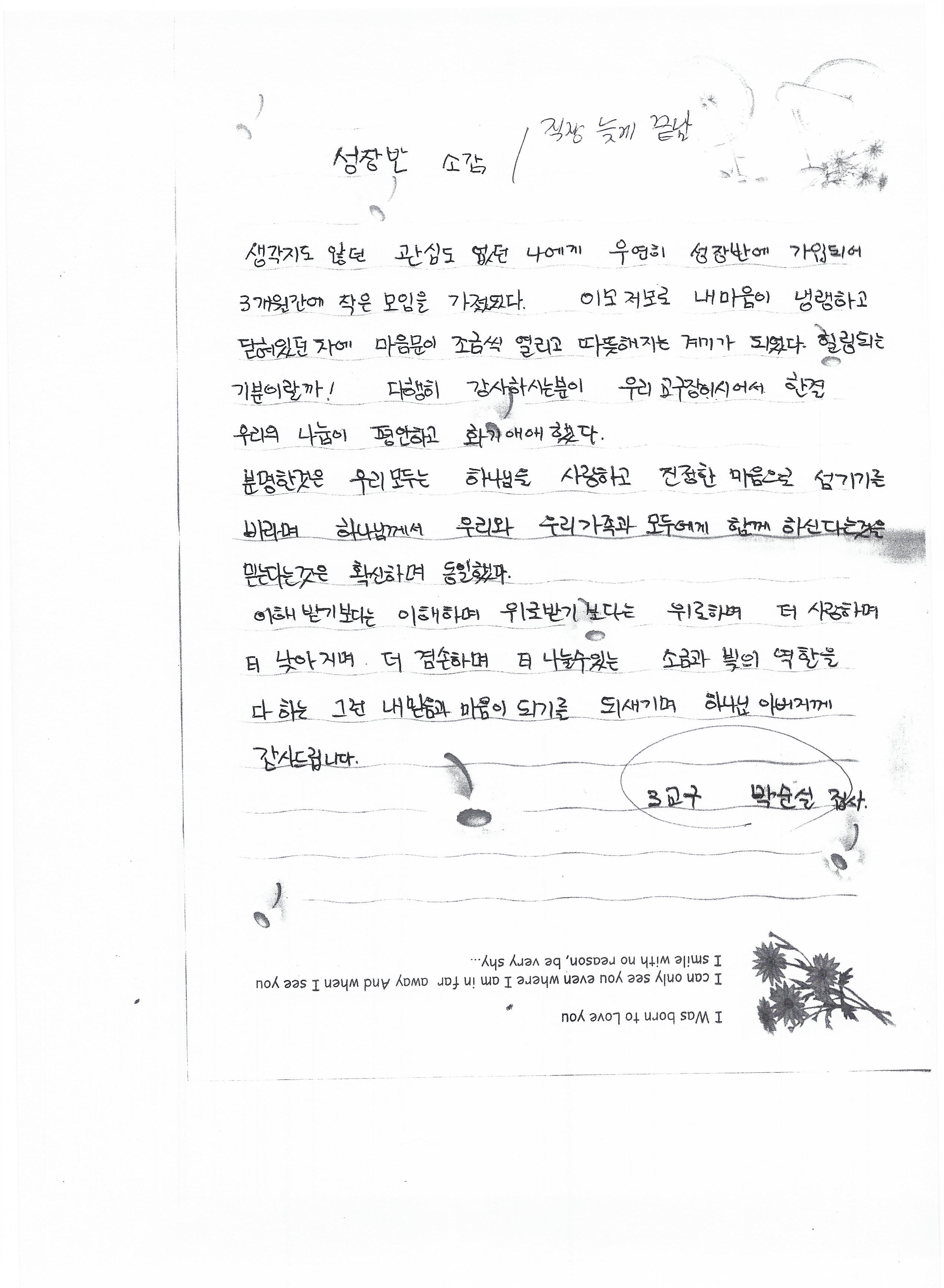 성장반 간증문(박순실 3교구).jpg