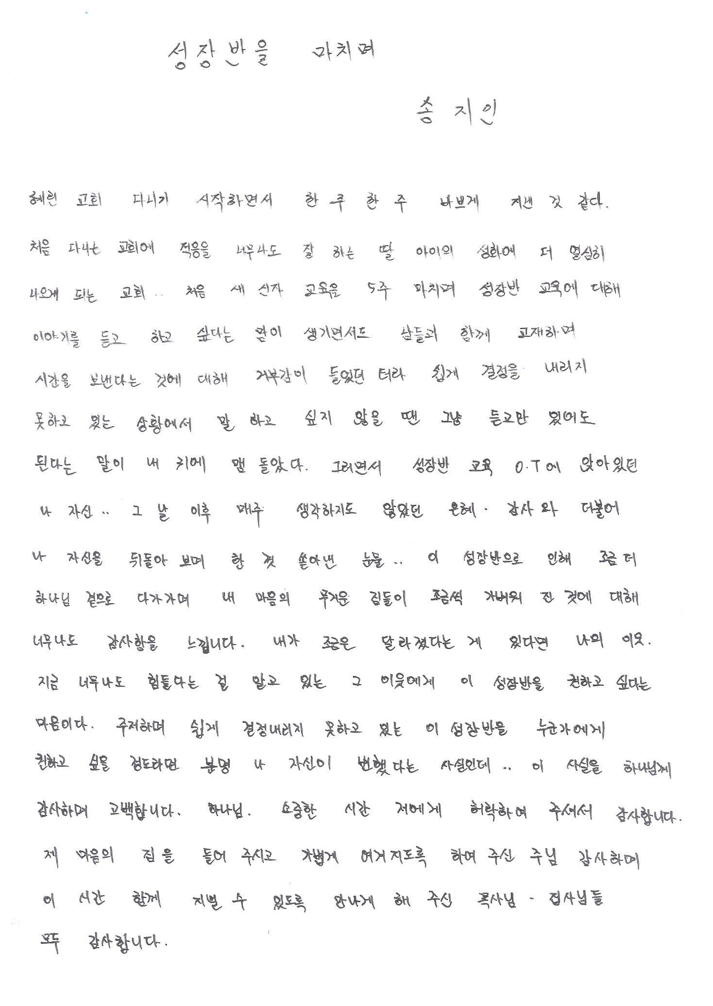 성장반소감문0003송지인.jpg