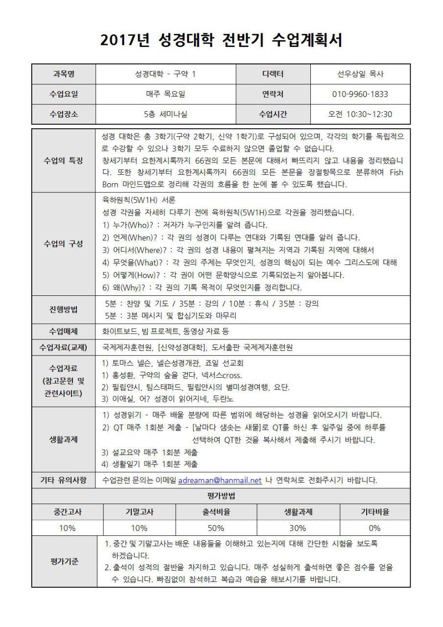2017 성경대학 커리큘럼 (1).jpg