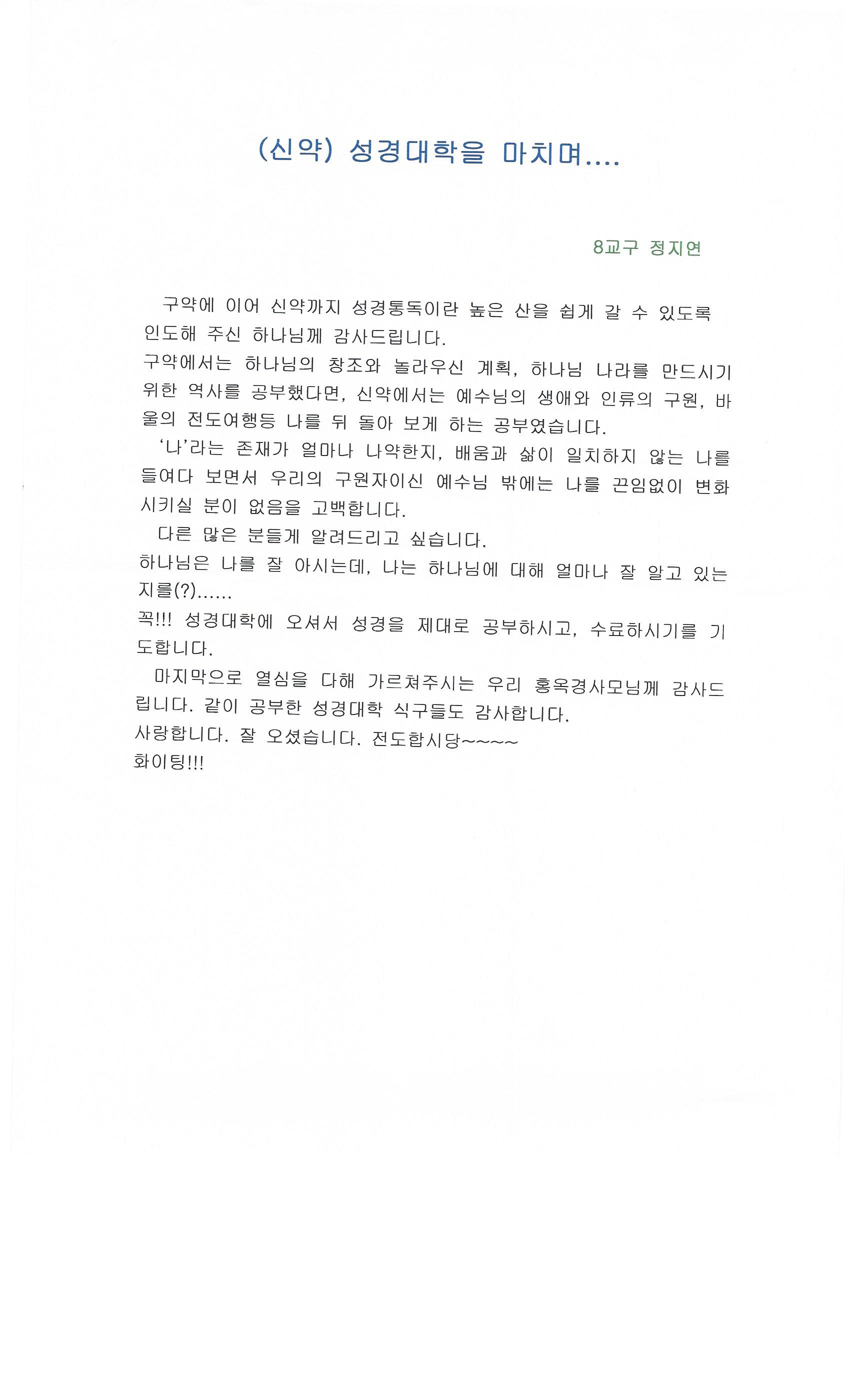 정지연 8교구.jpg