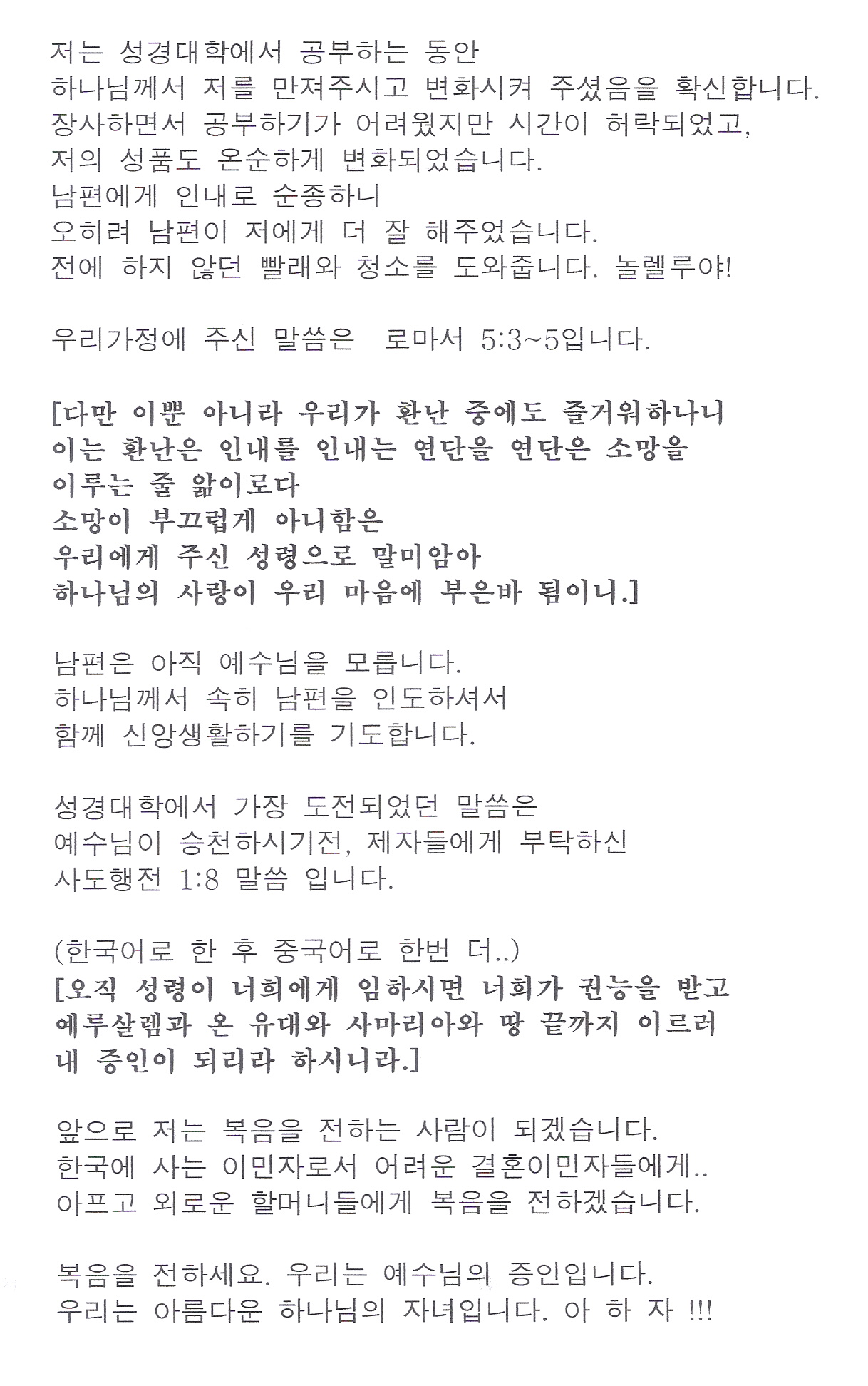 대려나(간증문)0003.jpg