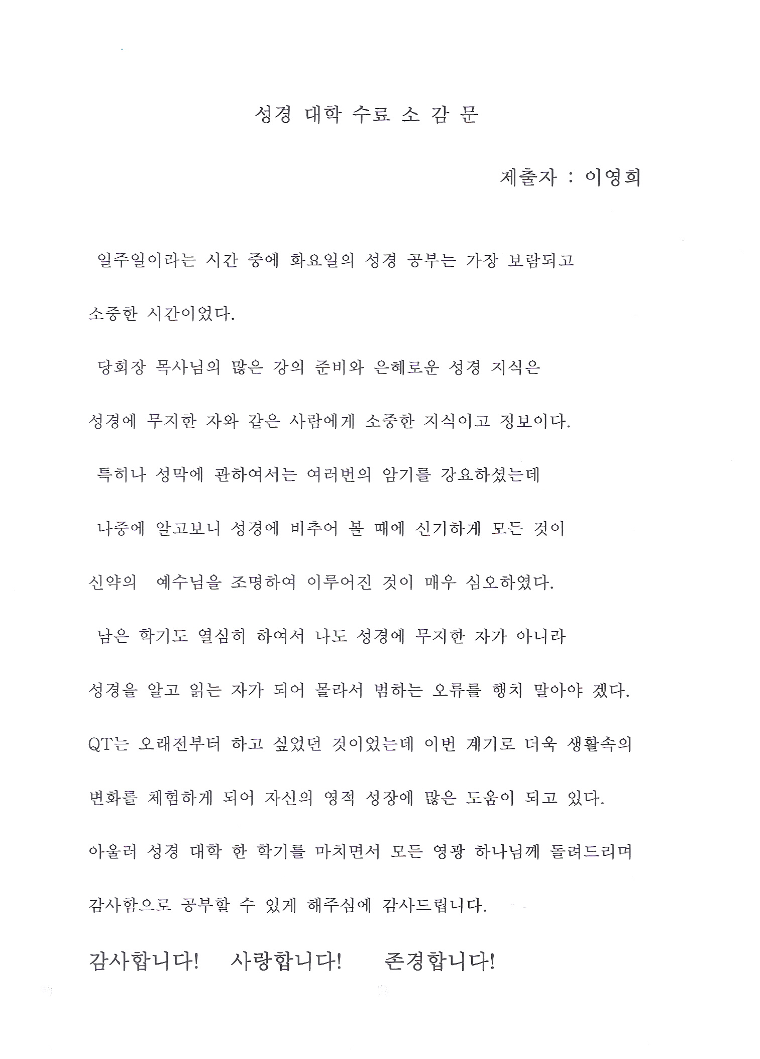 이영희사모(소감문).jpg