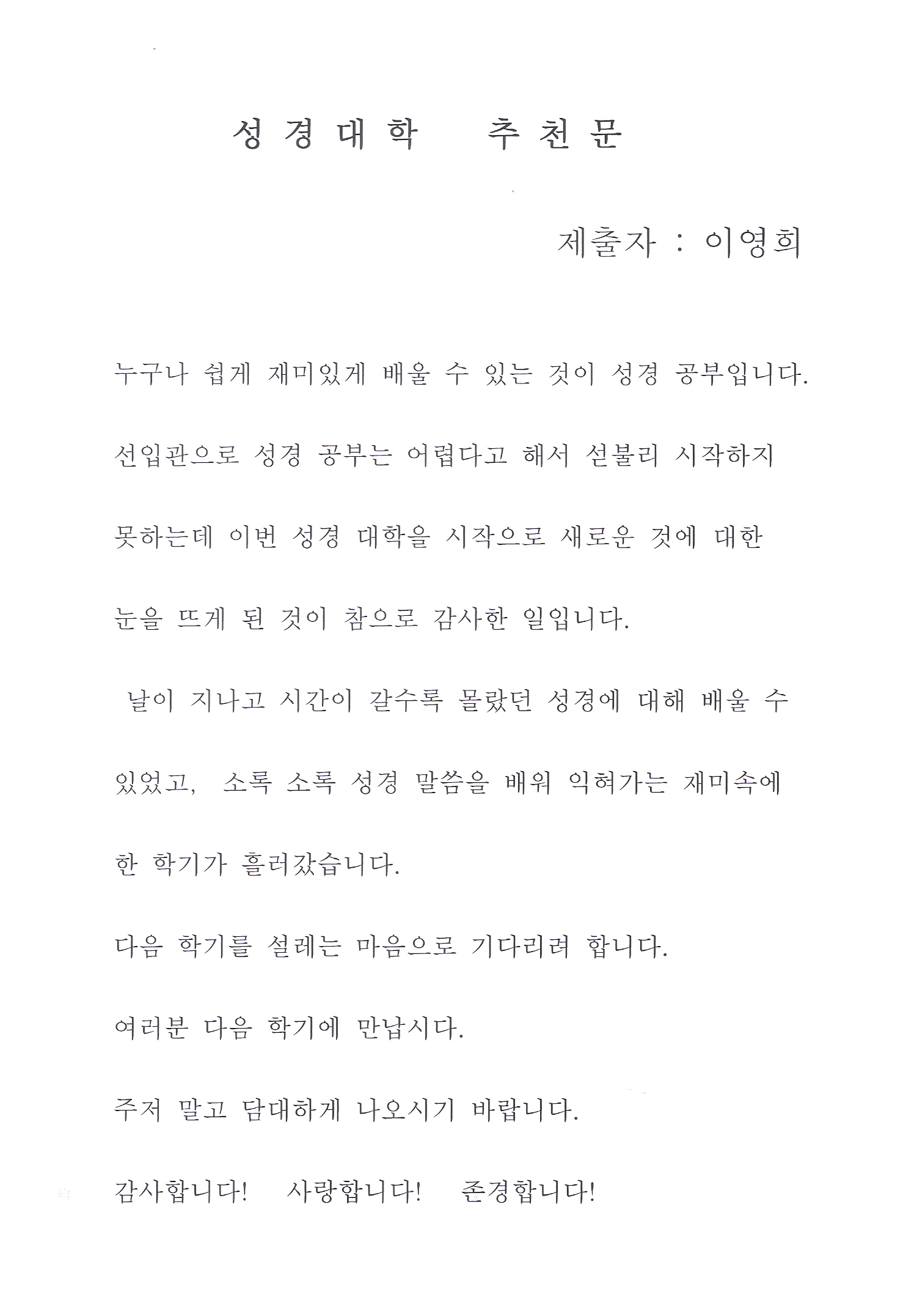이영희사모(추천문).jpg