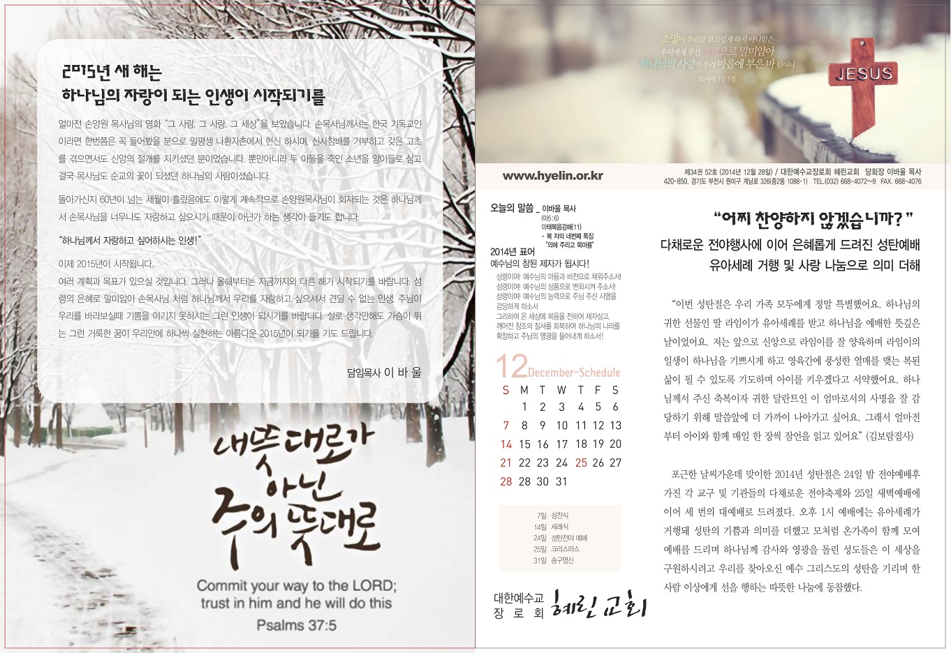 12-28_혜린교회_옵셋주보_8도_1-4면_김현경.jpg