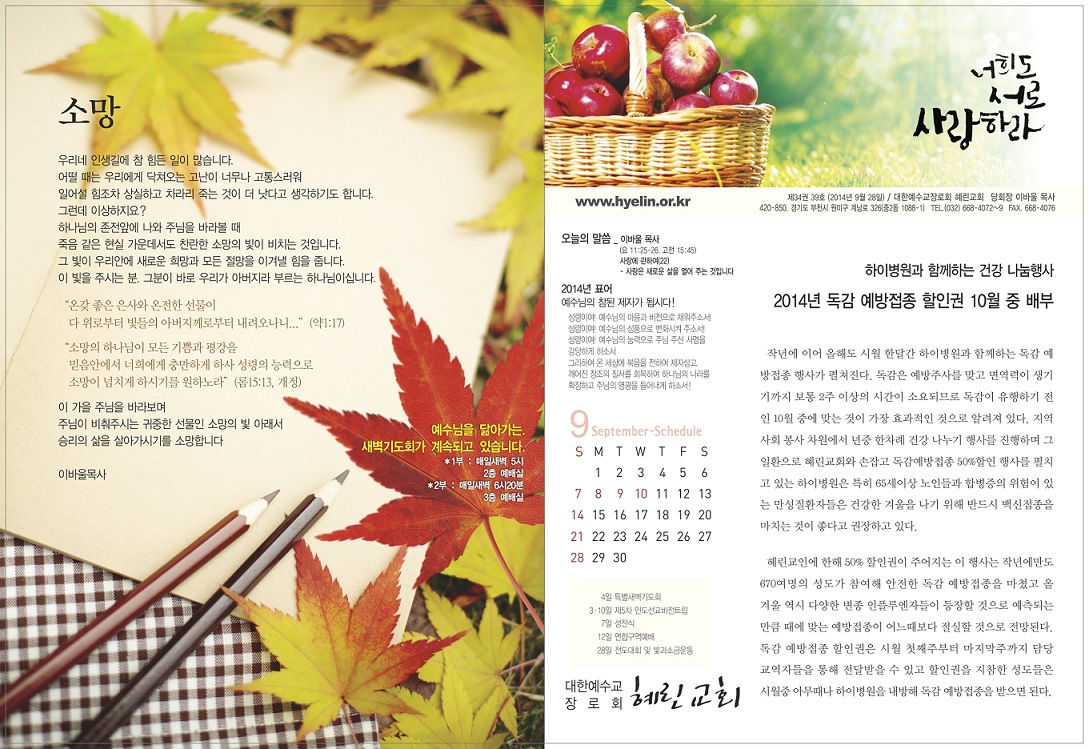 053910300_09-28_혜린교회_옵셋주보_8도_1_4면_김현경.jpg