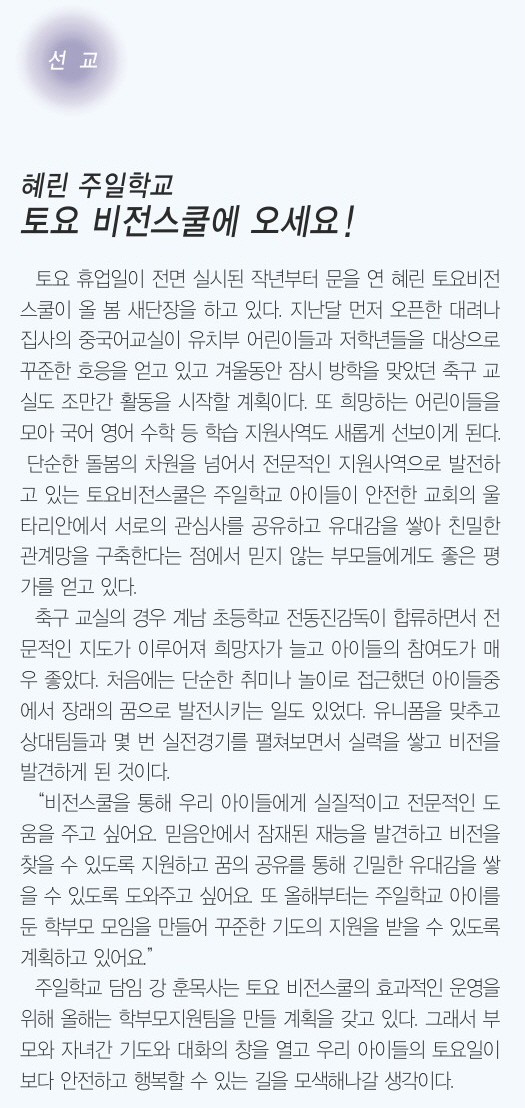 3.10일 3면 선교 주일학교 비젼스쿨.jpg