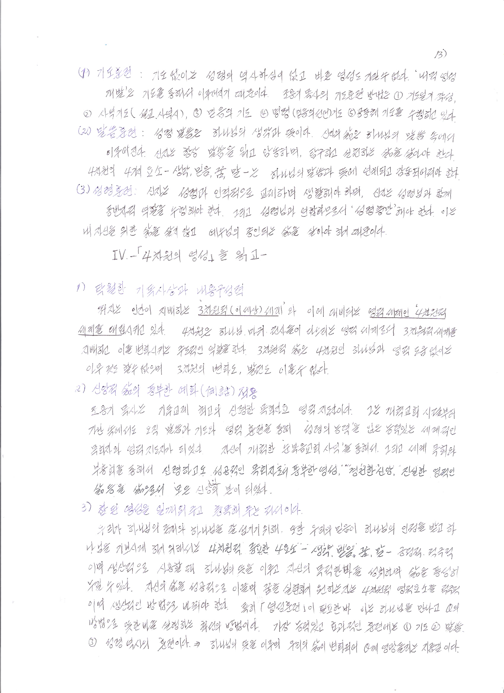 박금천목사님(독후감)4차원의영성0013.jpg