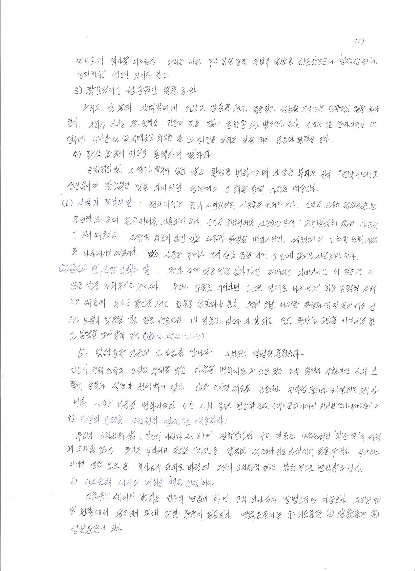 박금천목사님(독후감)4차원의영성0012.jpg