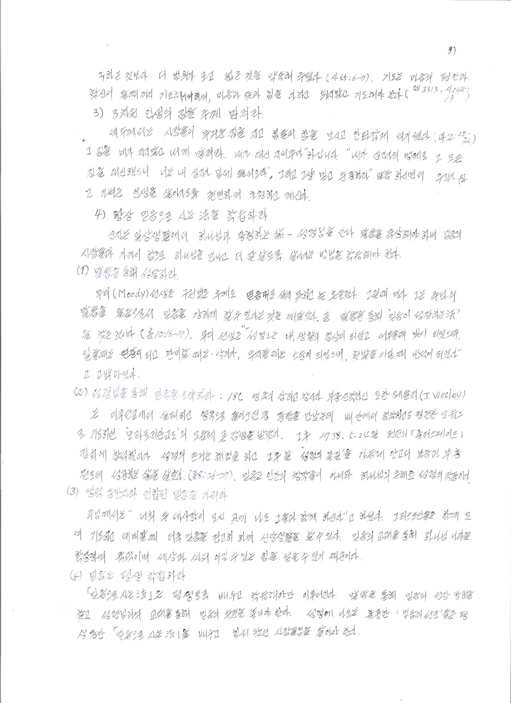 박금천목사님(독후감)4차원의영성0008.jpg