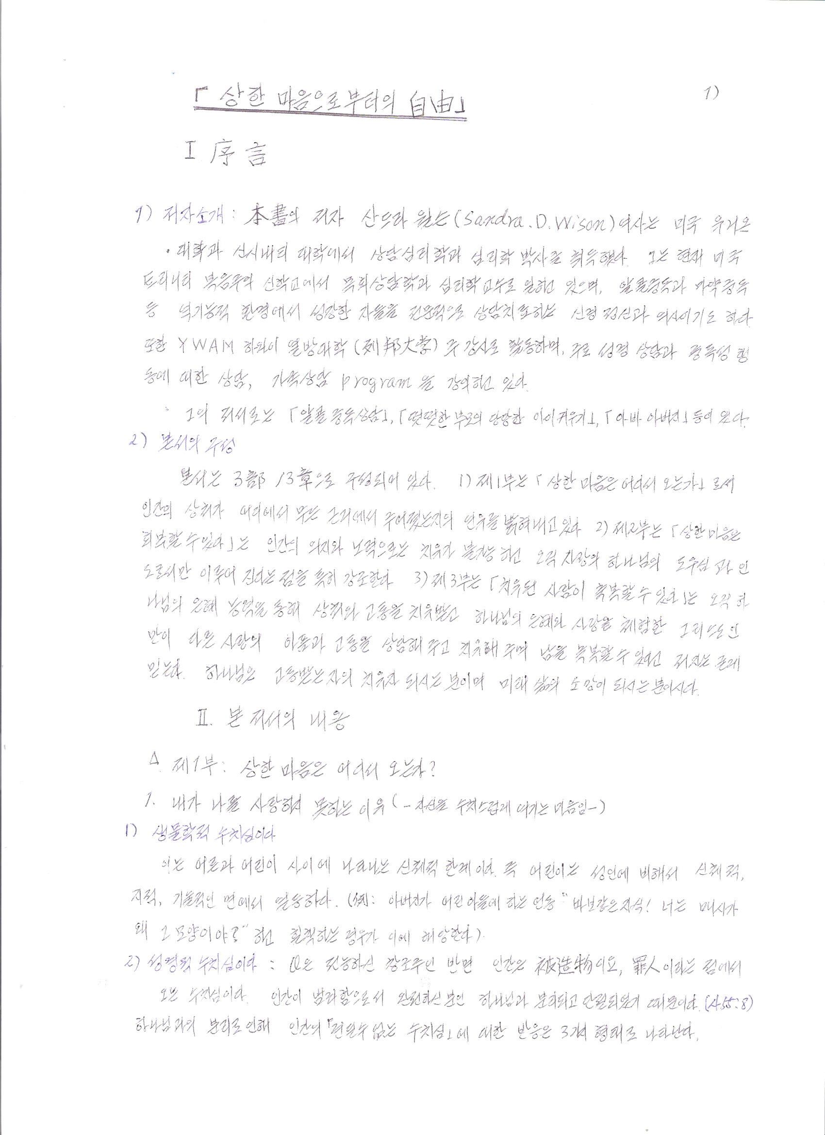 박금천(독후감)상한마음으로부터의자유0001.jpg