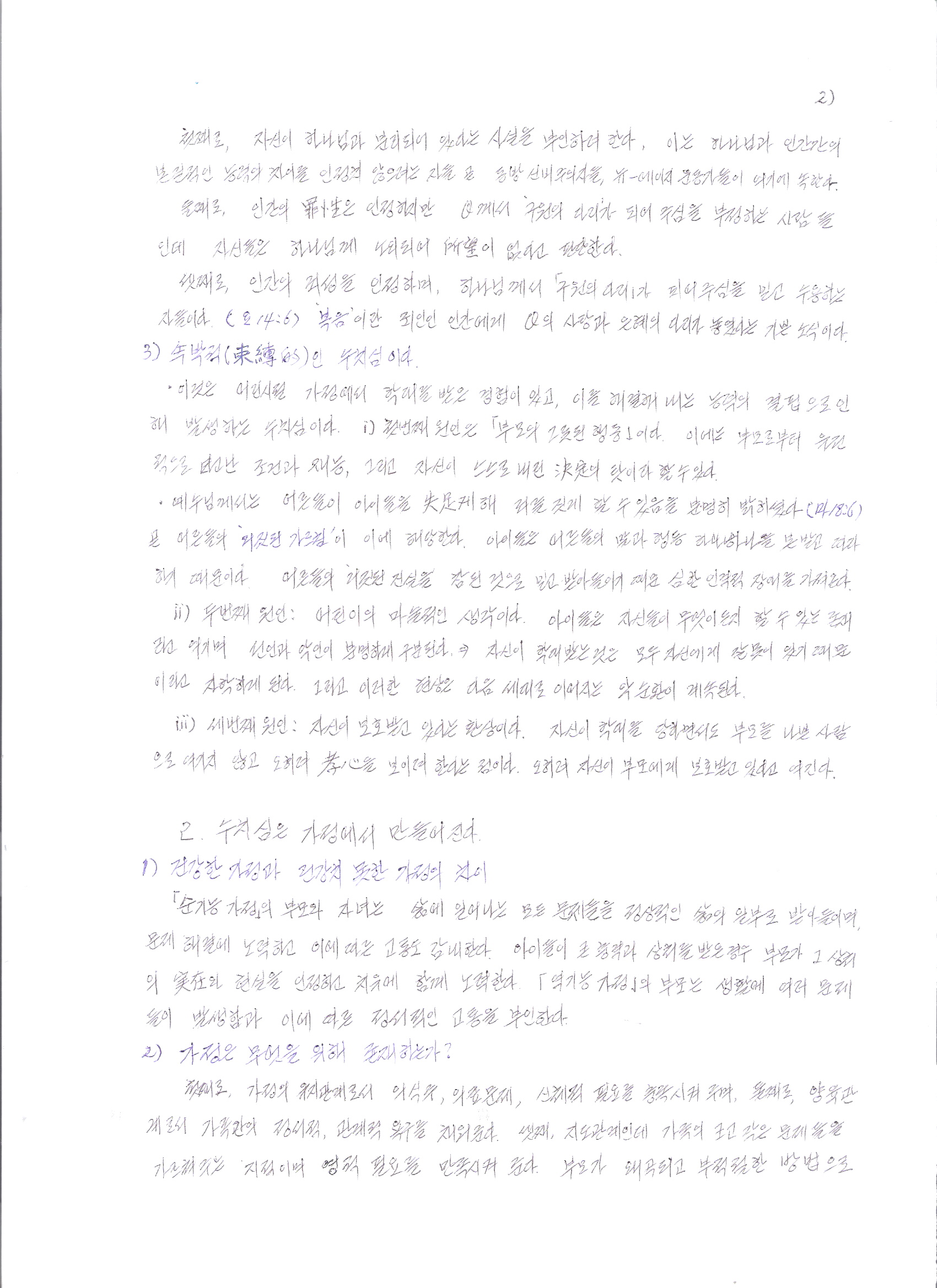 박금천(독후감)상한마음으로부터의자유0002.jpg
