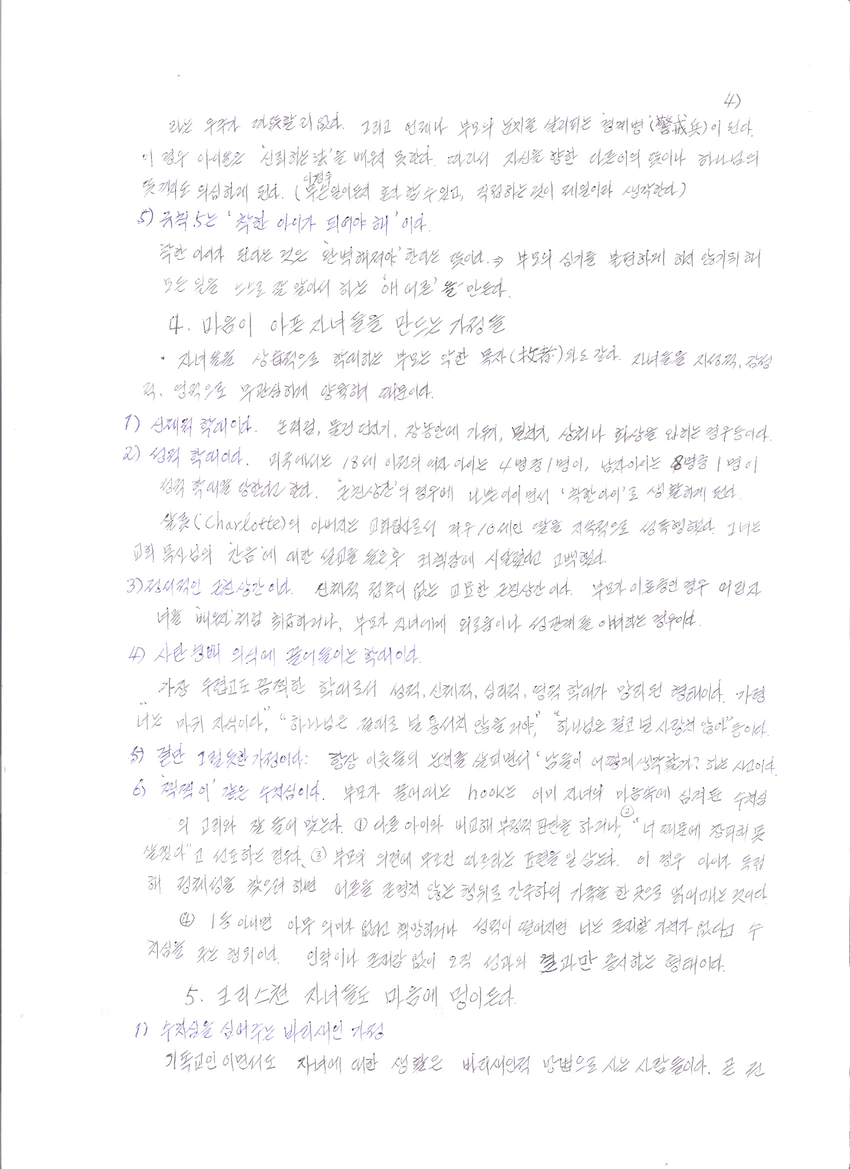 박금천(독후감)상한마음으로부터의자유0004.jpg