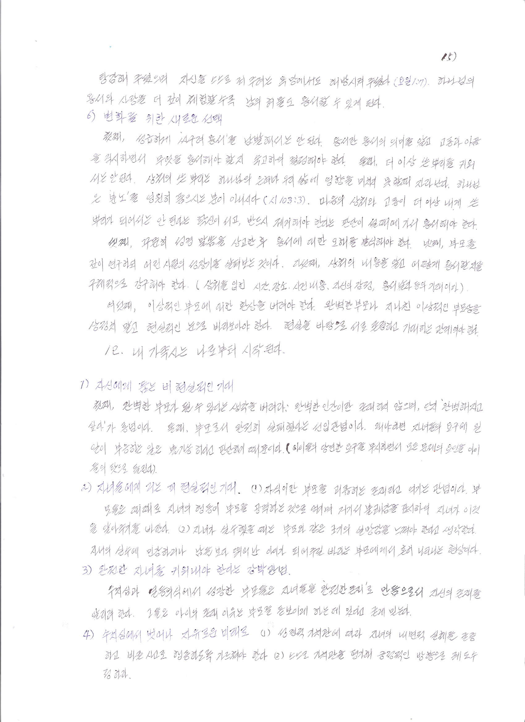 박금천(독후감)상한마음으로부터의자유0015.jpg