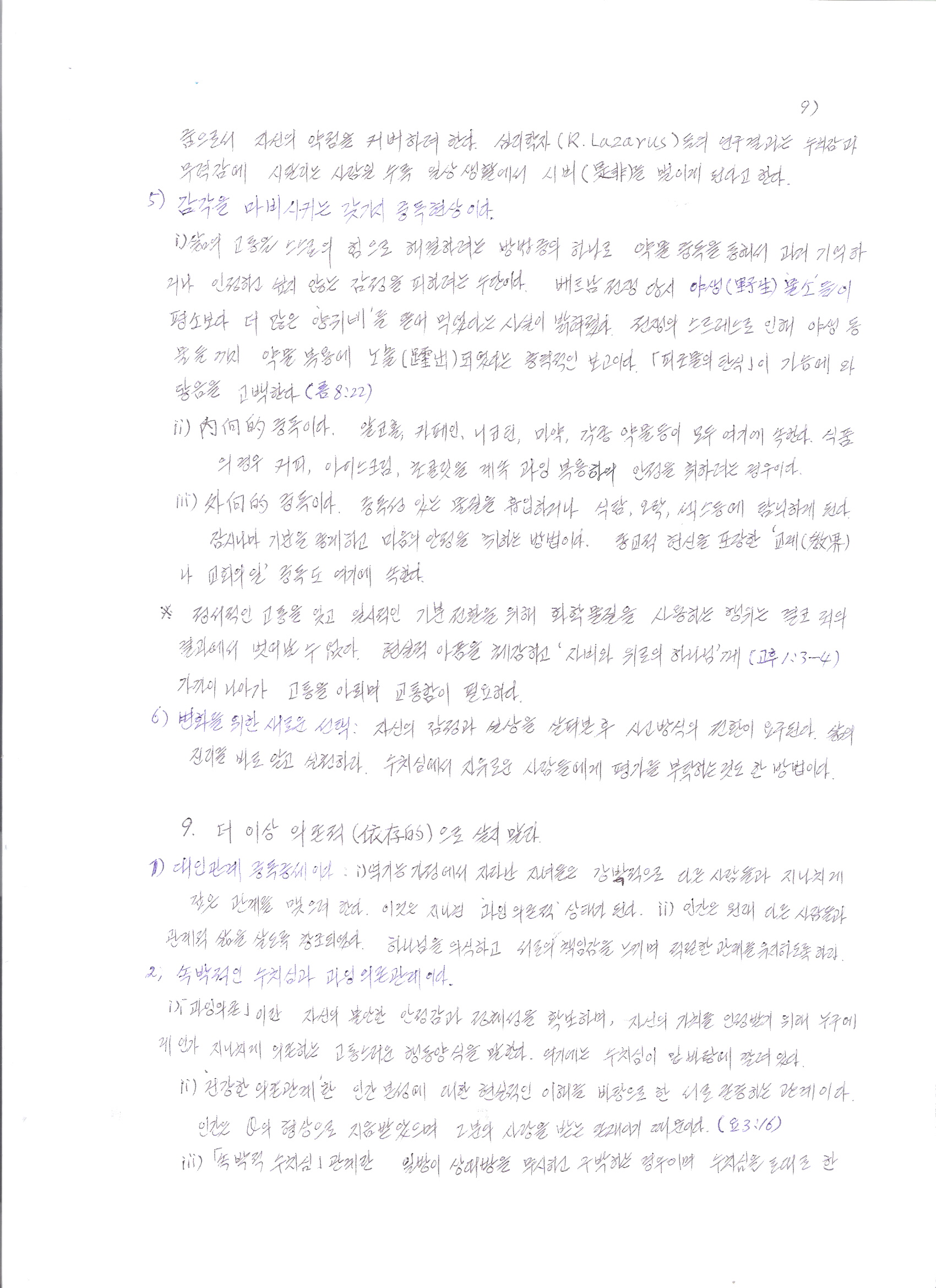 박금천(독후감)상한마음으로부터의자유0009.jpg