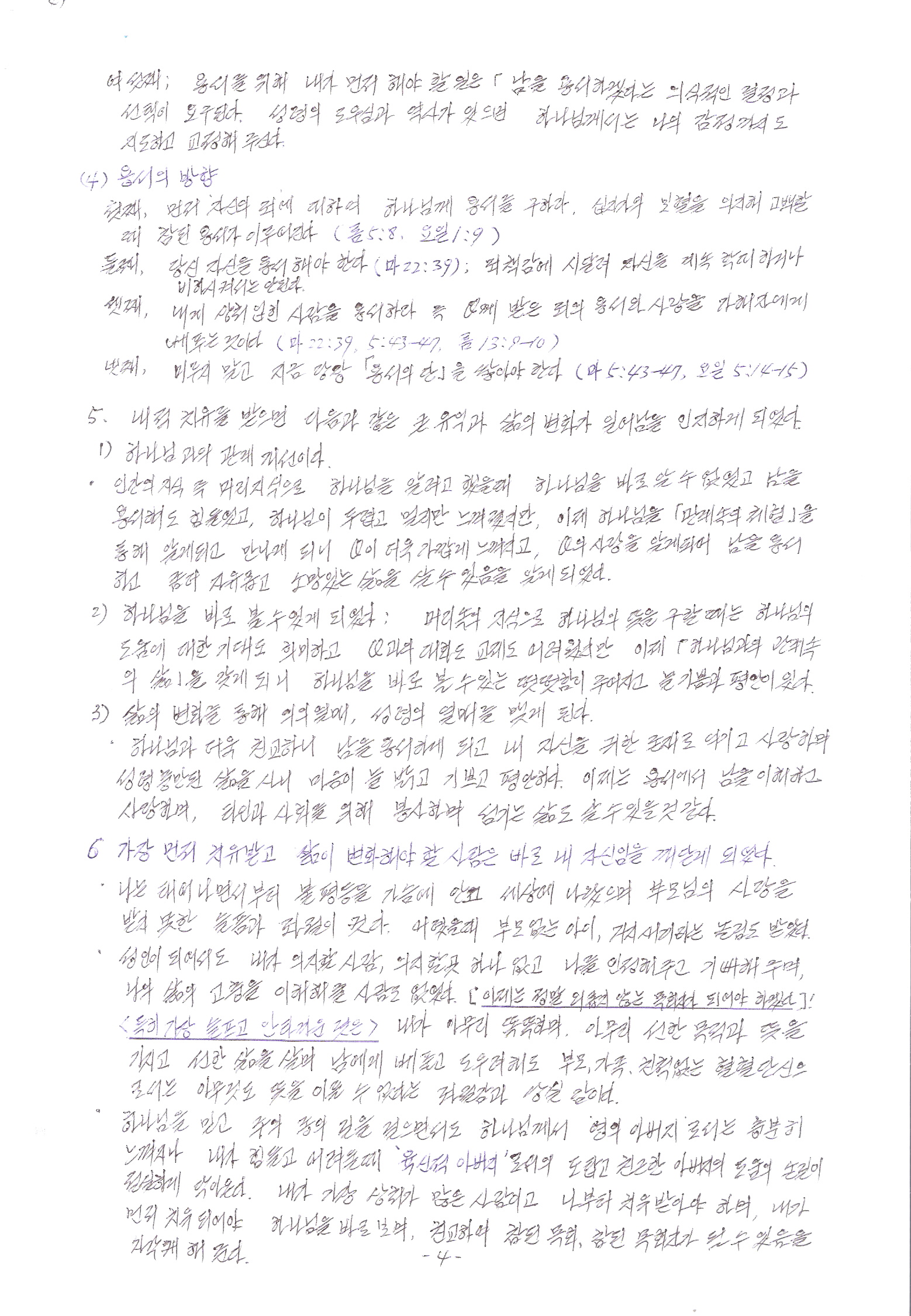 박금천(과제물)내마음속에울고있는내가있어요0004.jpg