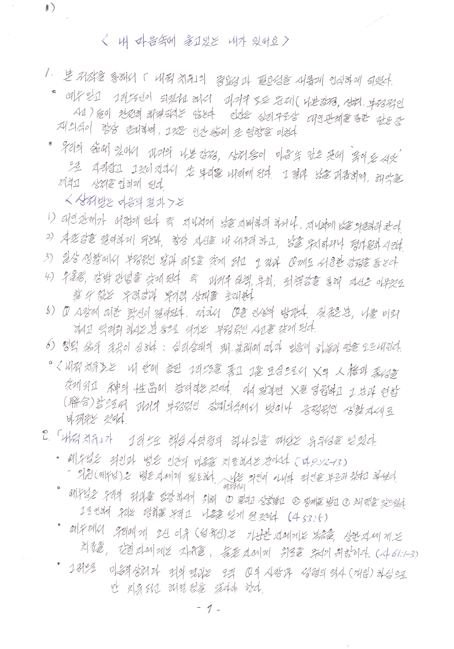 박금천(과제물)내마음속에울고있는내가있어요0001.jpg