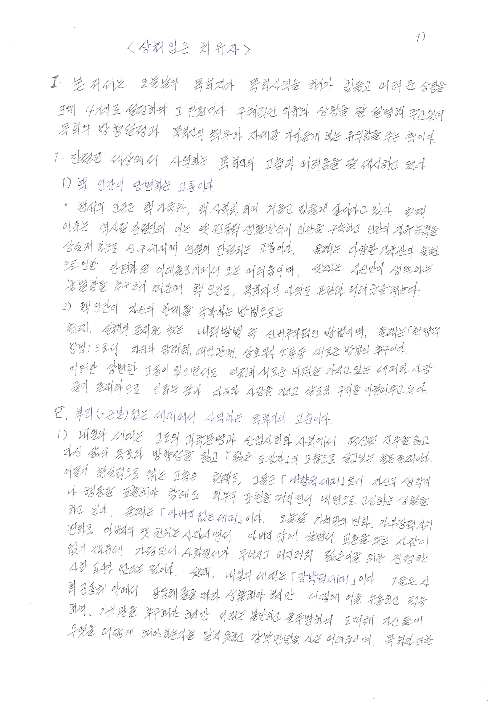 상처입은치유자0001.jpg