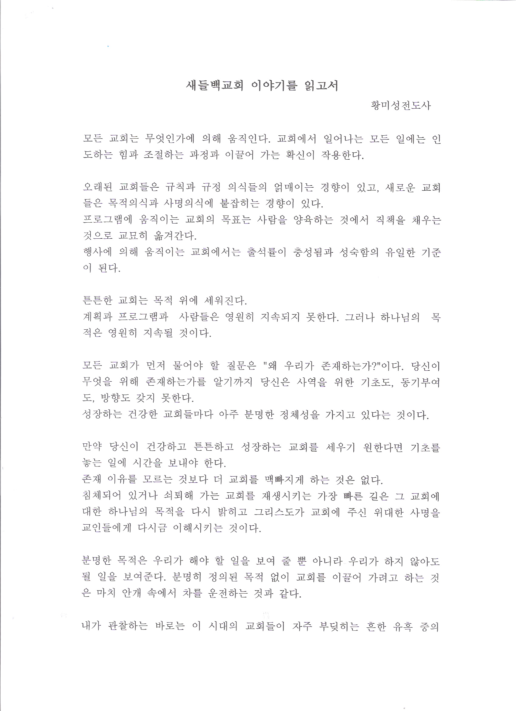 황미성 새들백 3(무엇이 당신의 교회를 움직이는가)0001.jpg