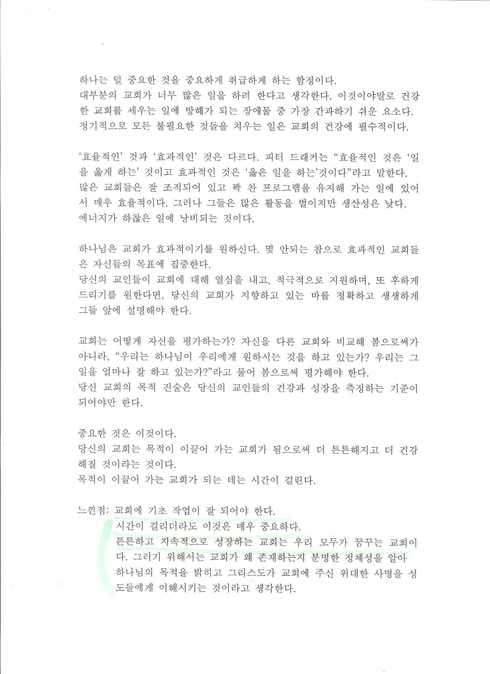 황미성 새들백 3(무엇이 당신의 교회를 움직이는가)0002.jpg