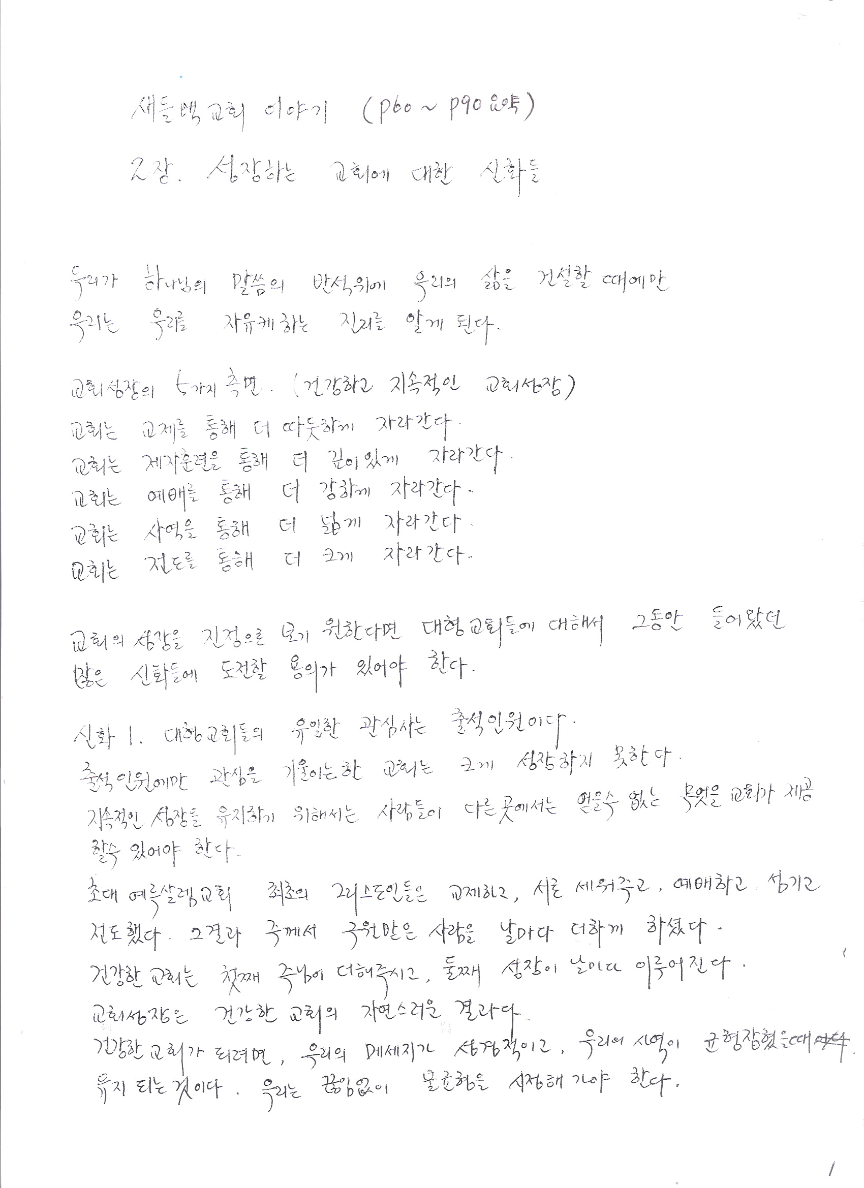 황은혜 새들백 2강0001.jpg