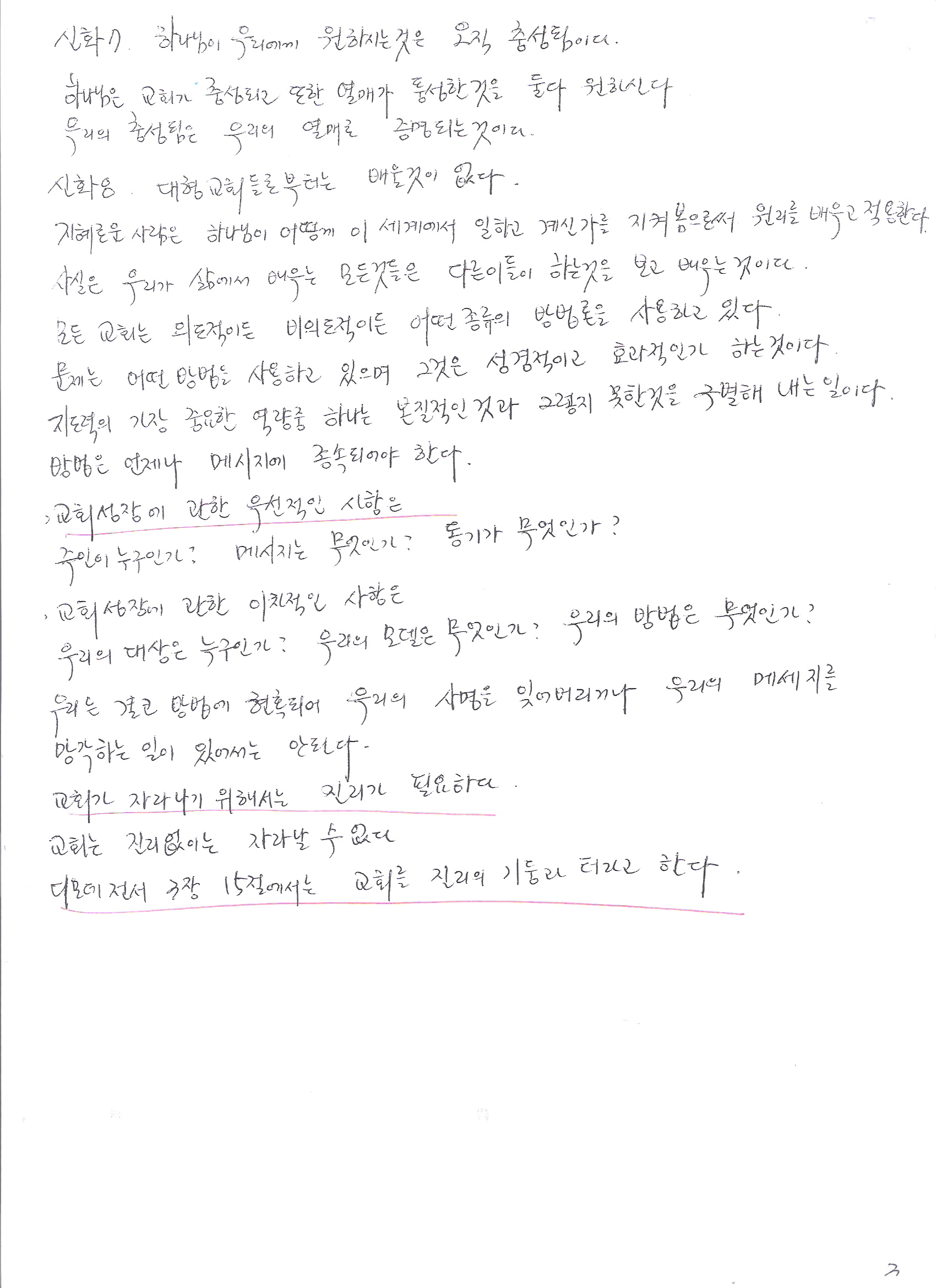 황은혜 새들백 2강0003.jpg