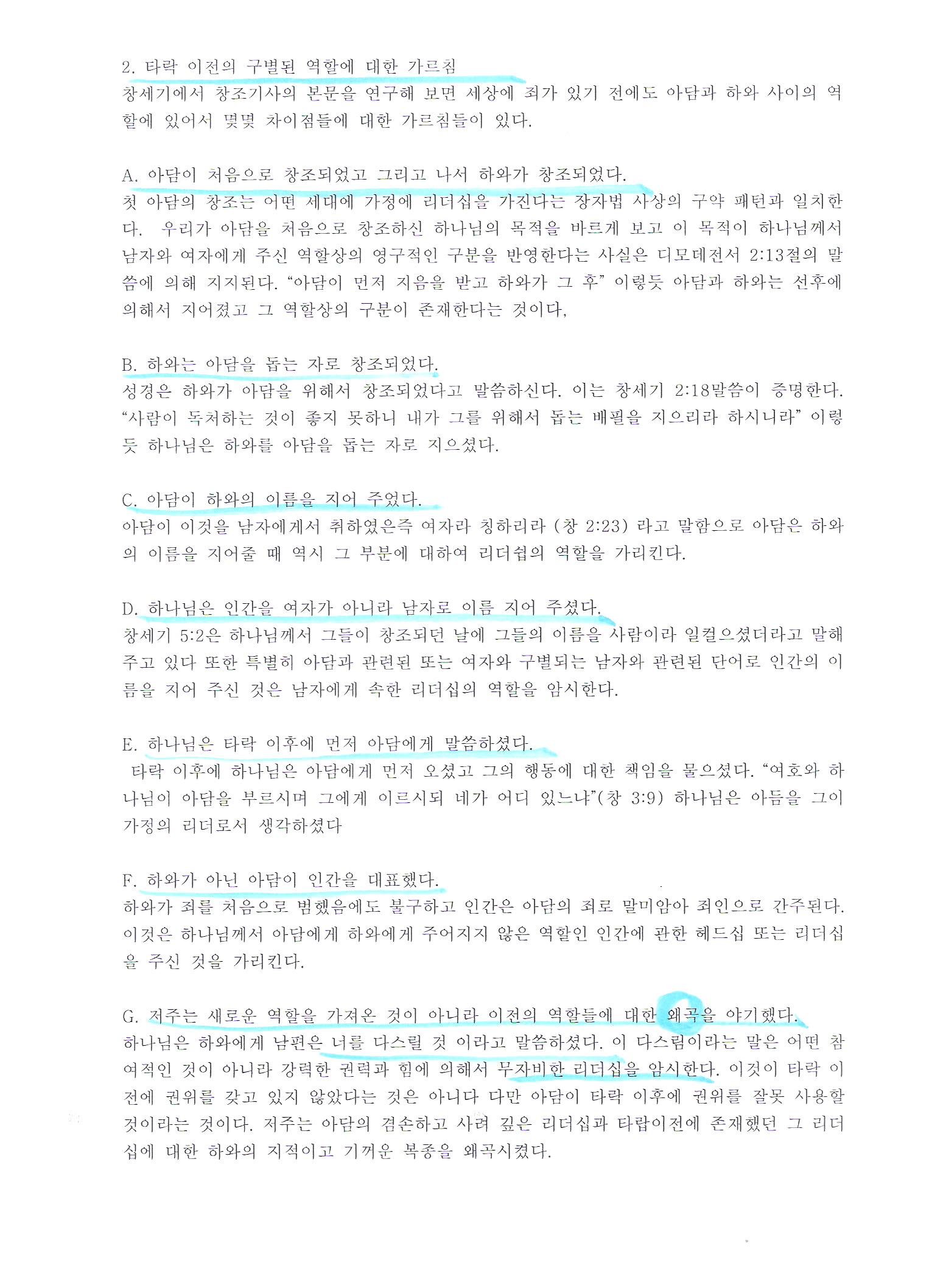 제12장 남자와 여자로서의 인간(요약 하영태)0002.jpg