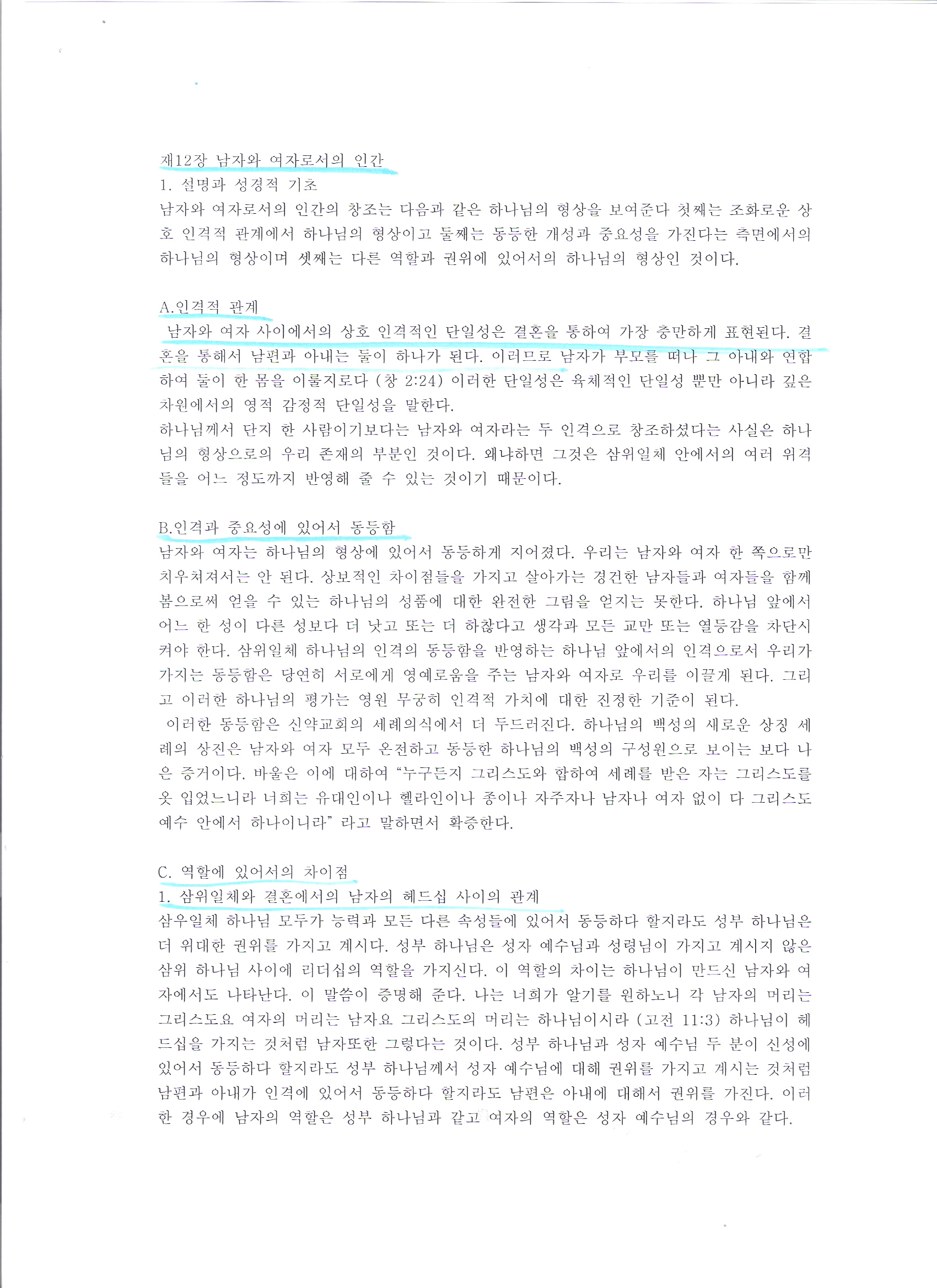 제12장 남자와 여자로서의 인간(요약 하영태)0001.jpg