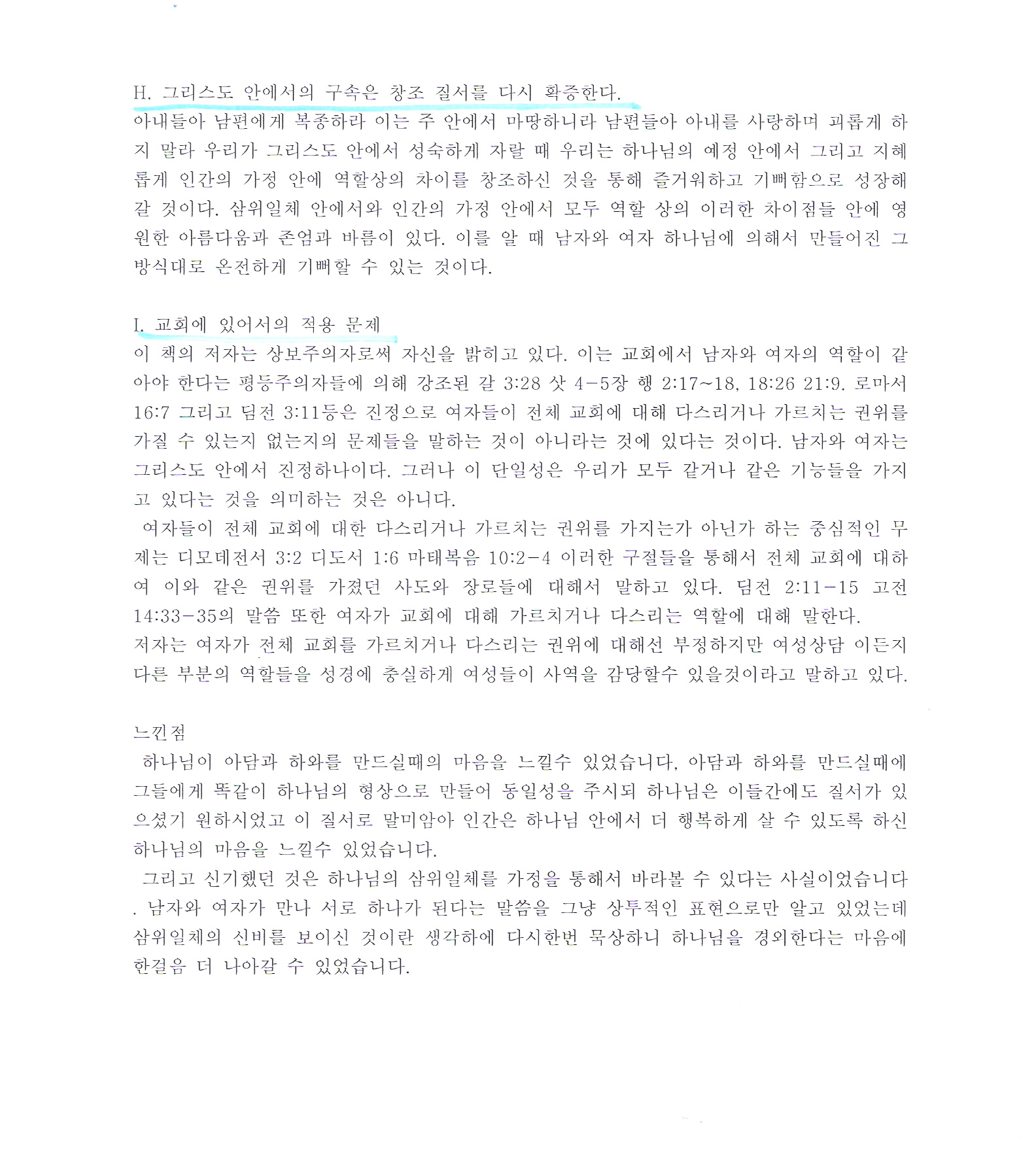 제12장 남자와 여자로서의 인간(요약 하영태)0003.jpg