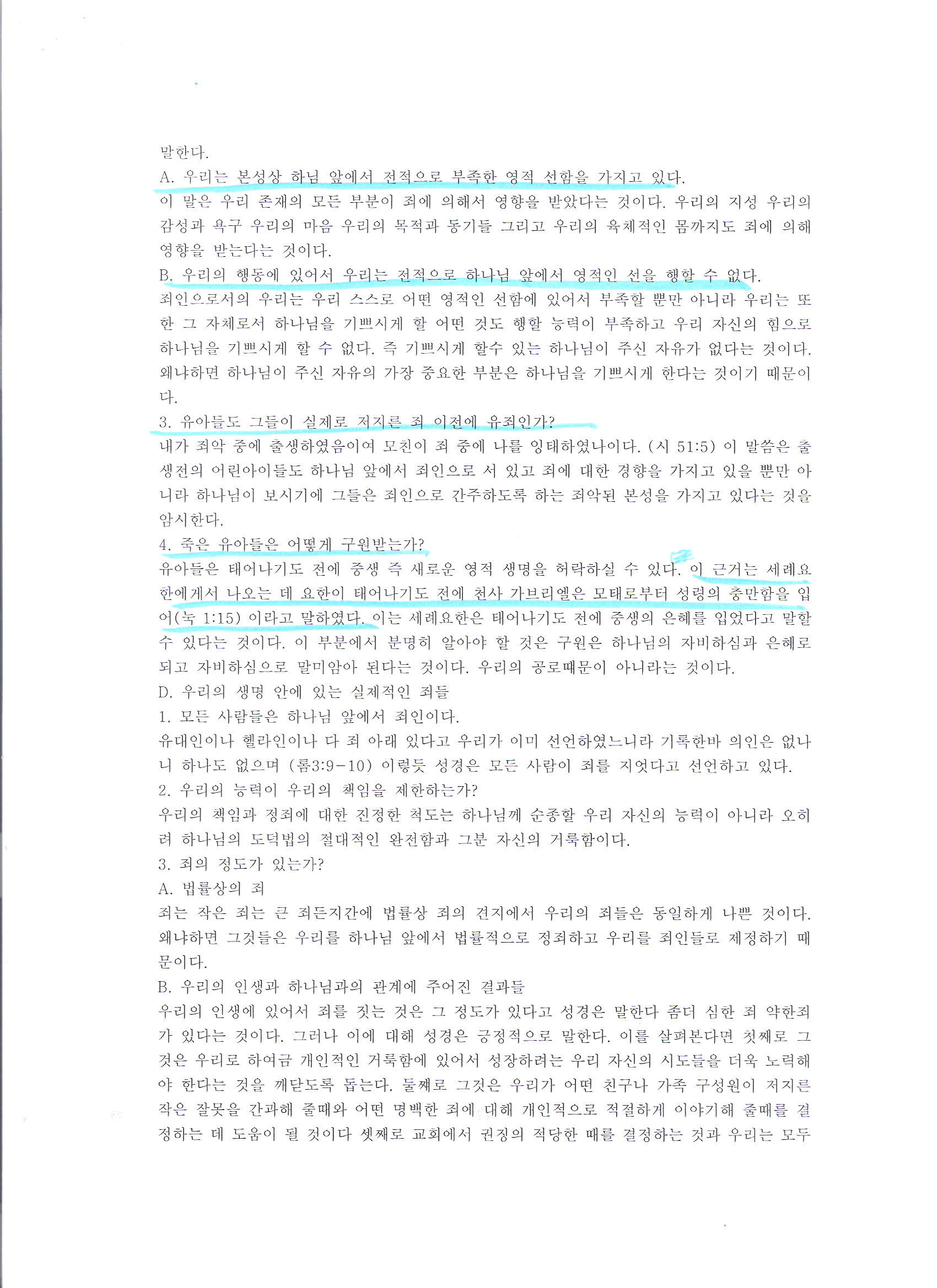 하영태요약 13장 2번.jpg