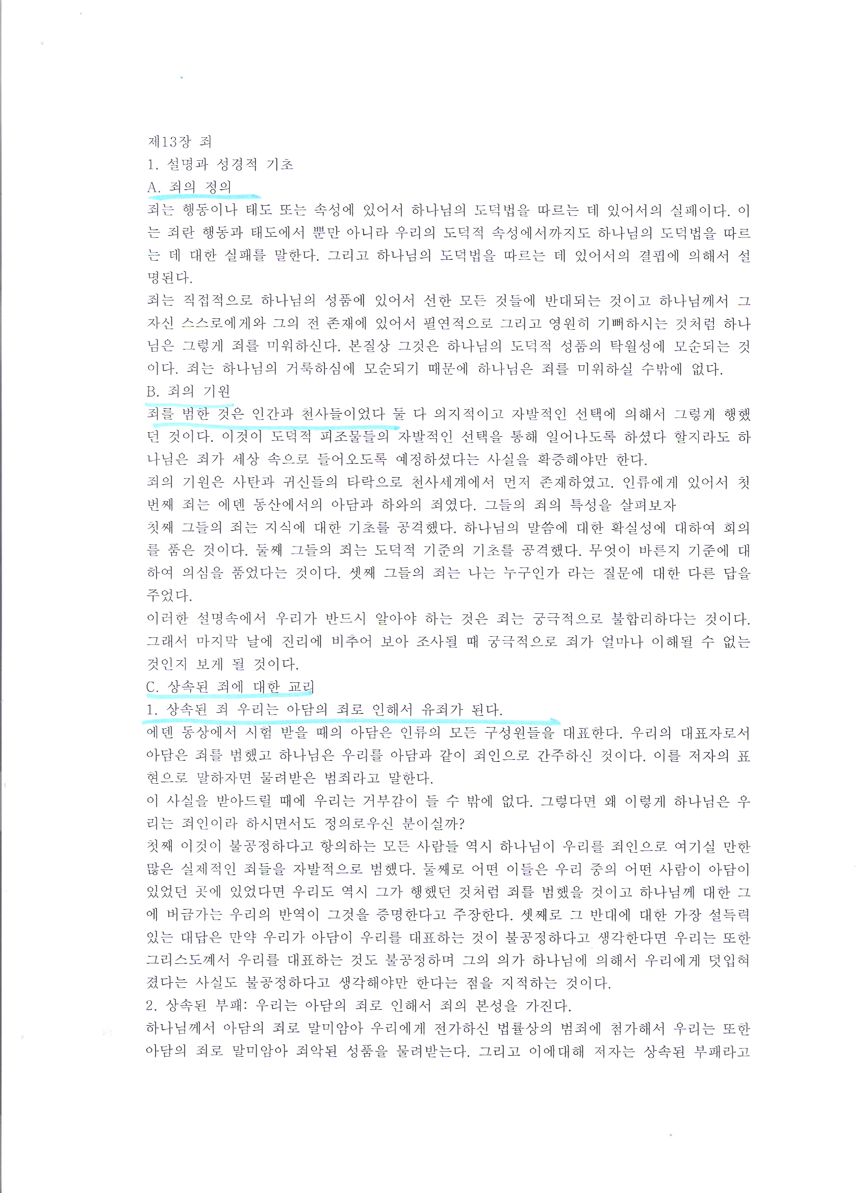 하영태요약 13장 1번.jpg