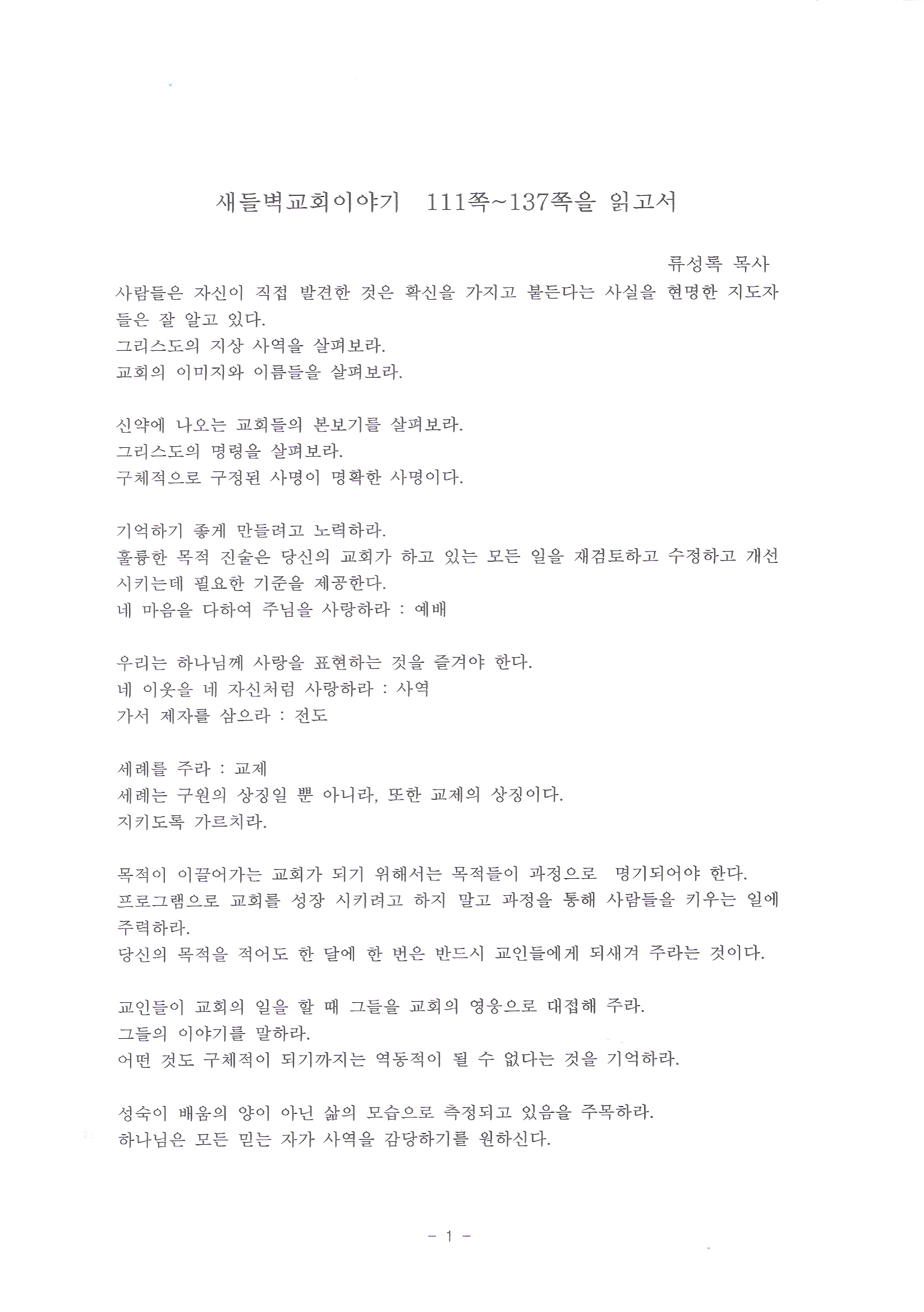 류성록 111-137쪽 00020001.jpg