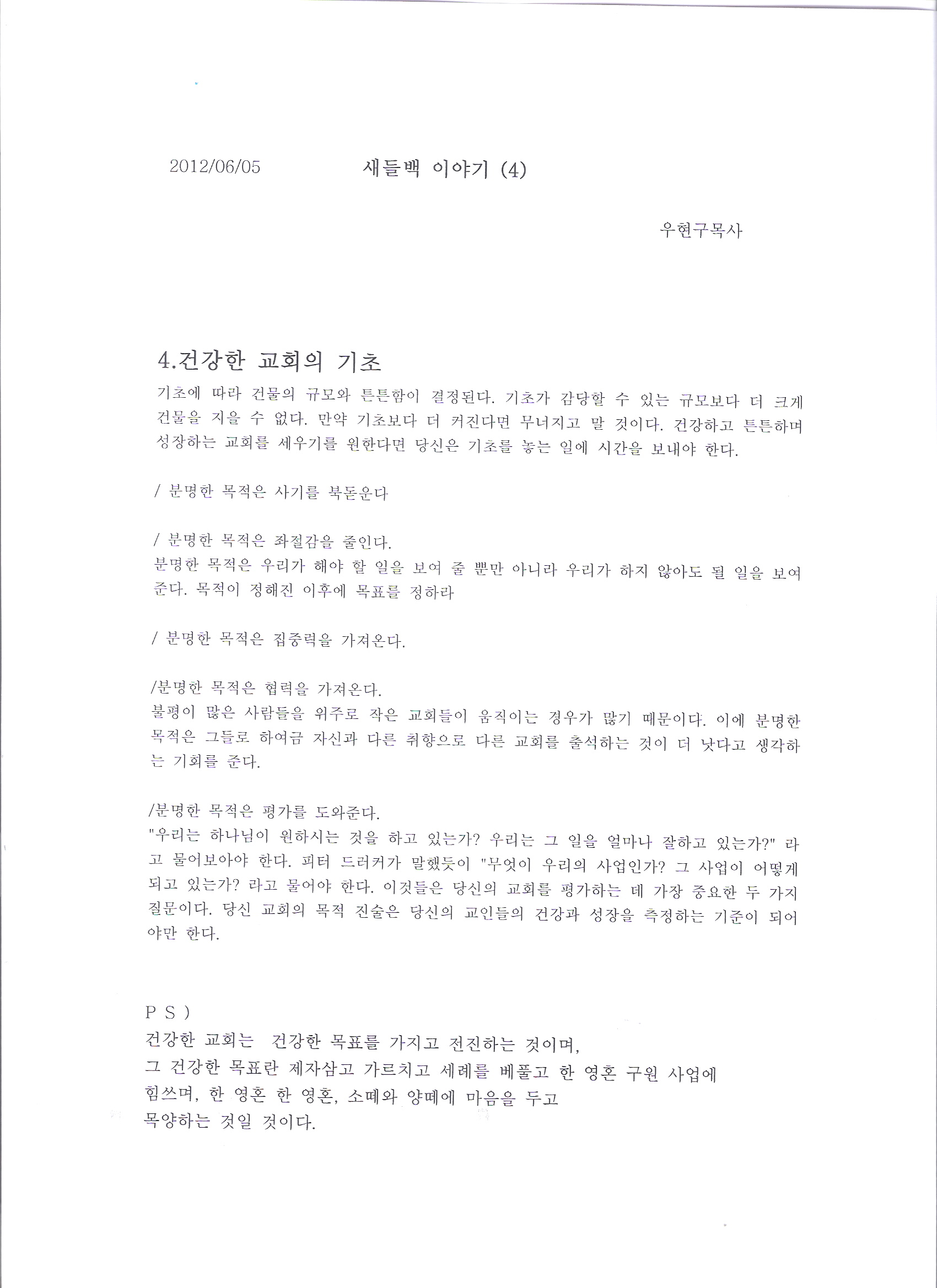 우현구 4.건강한교회의기초.jpg