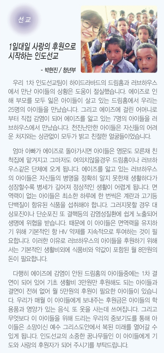 9.16일 3면 선교 박현진 청년.jpg