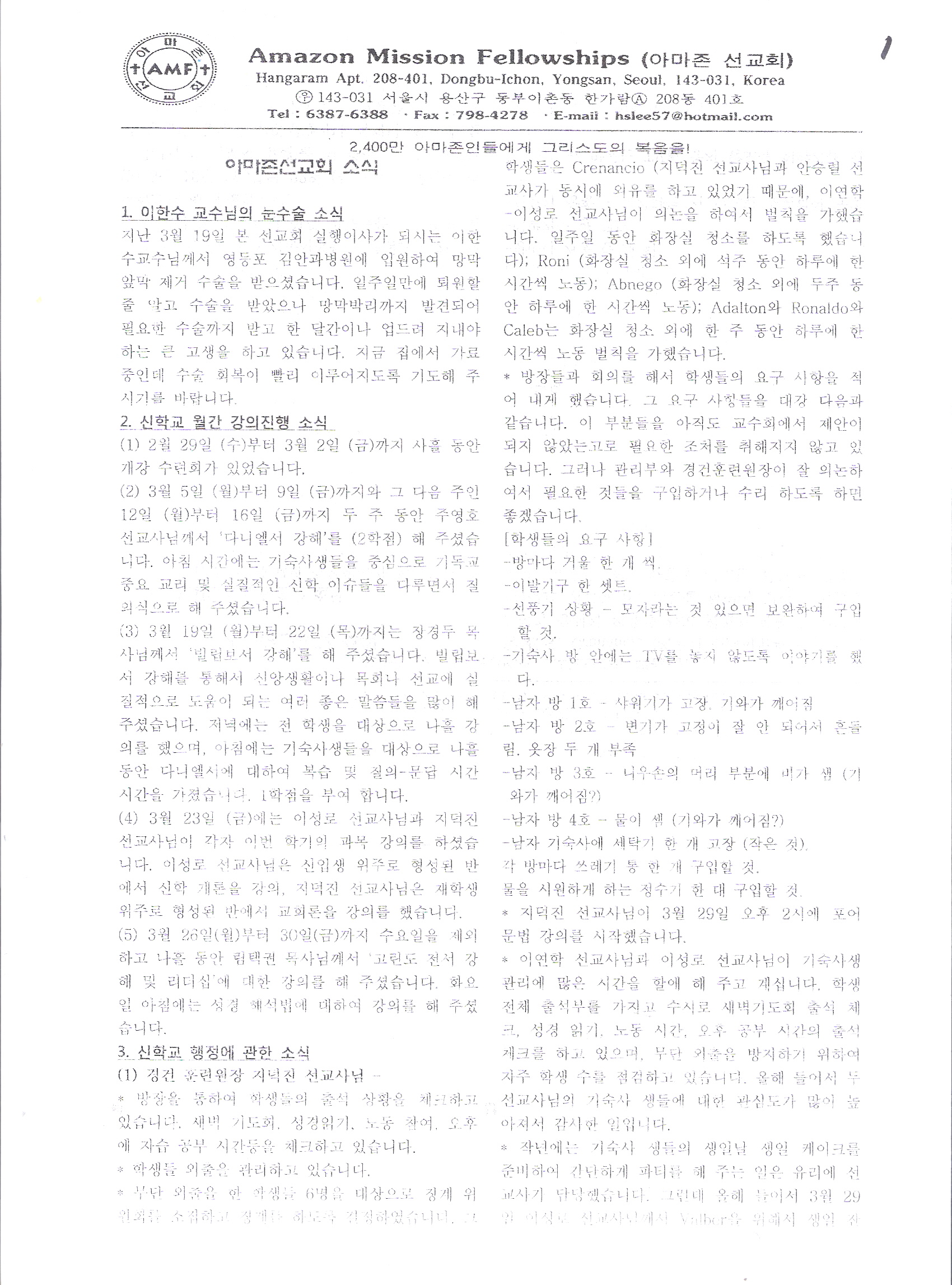 아마존선교회소식0001.jpg