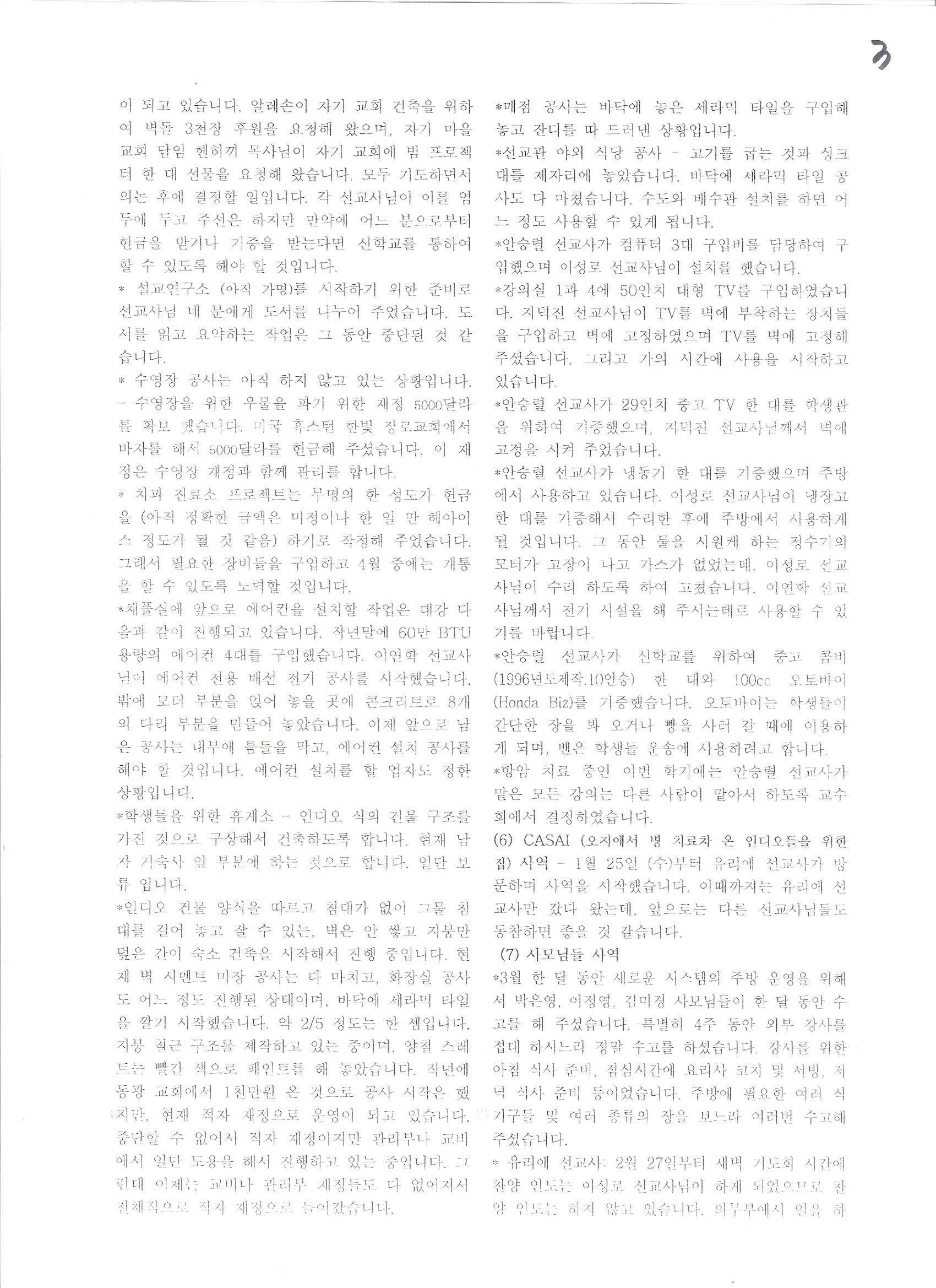 아마존선교회소식0003.jpg