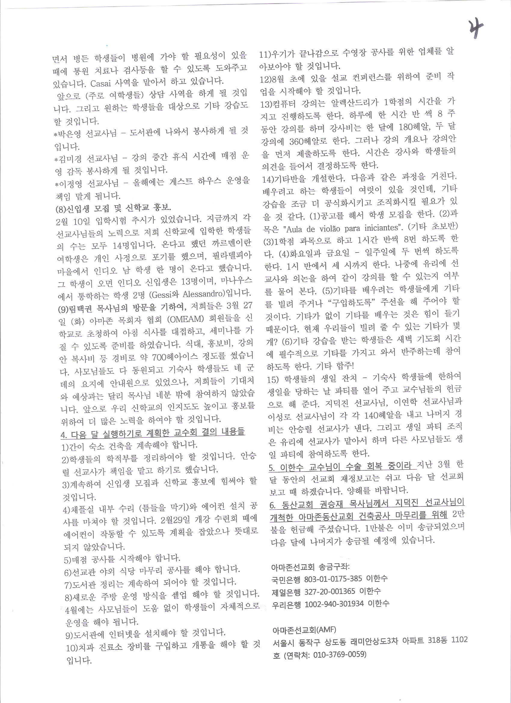 아마존선교회소식0004.jpg