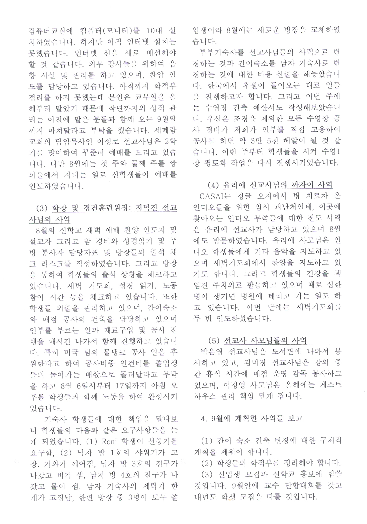 아마존선교회8월0002.jpg
