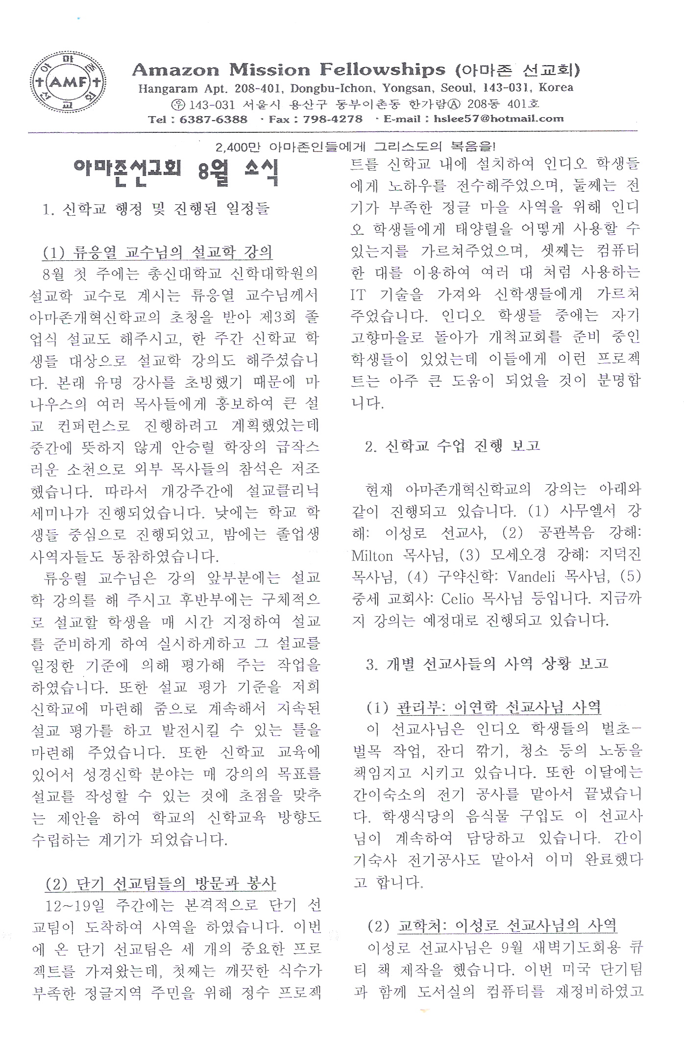 아마존선교회8월0001.jpg